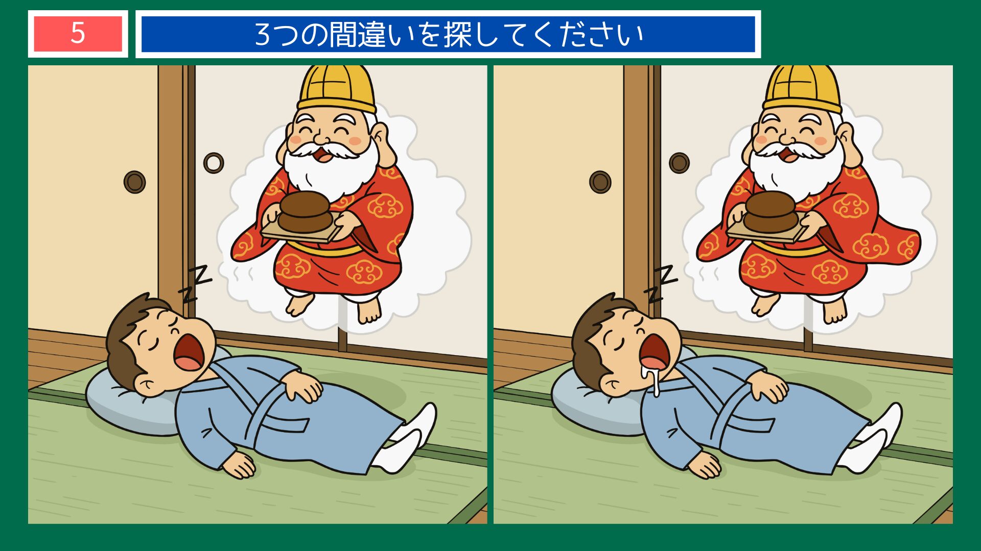 ことわざ「開いた口に牡丹餅」間違い探し第5問