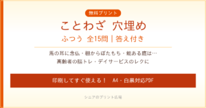 ことわざ穴埋め問題 ふつう 高齢者向け 無料プリント