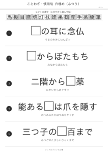 ことわざ穴埋め ふつう 問題ページ1