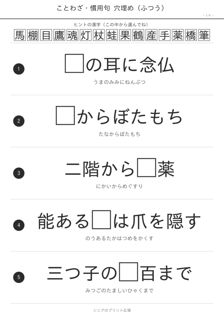 ことわざ穴埋め ふつう 問題ページ1