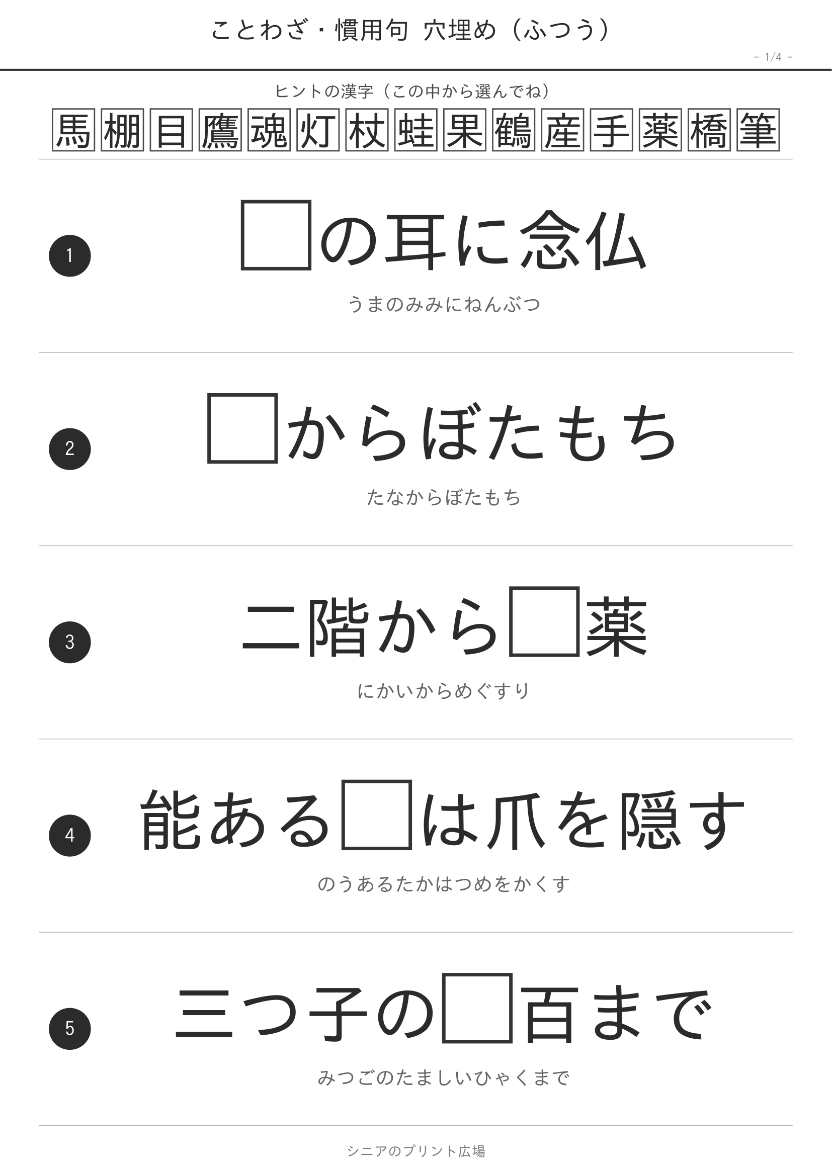 ことわざ穴埋め ふつう 問題ページ1