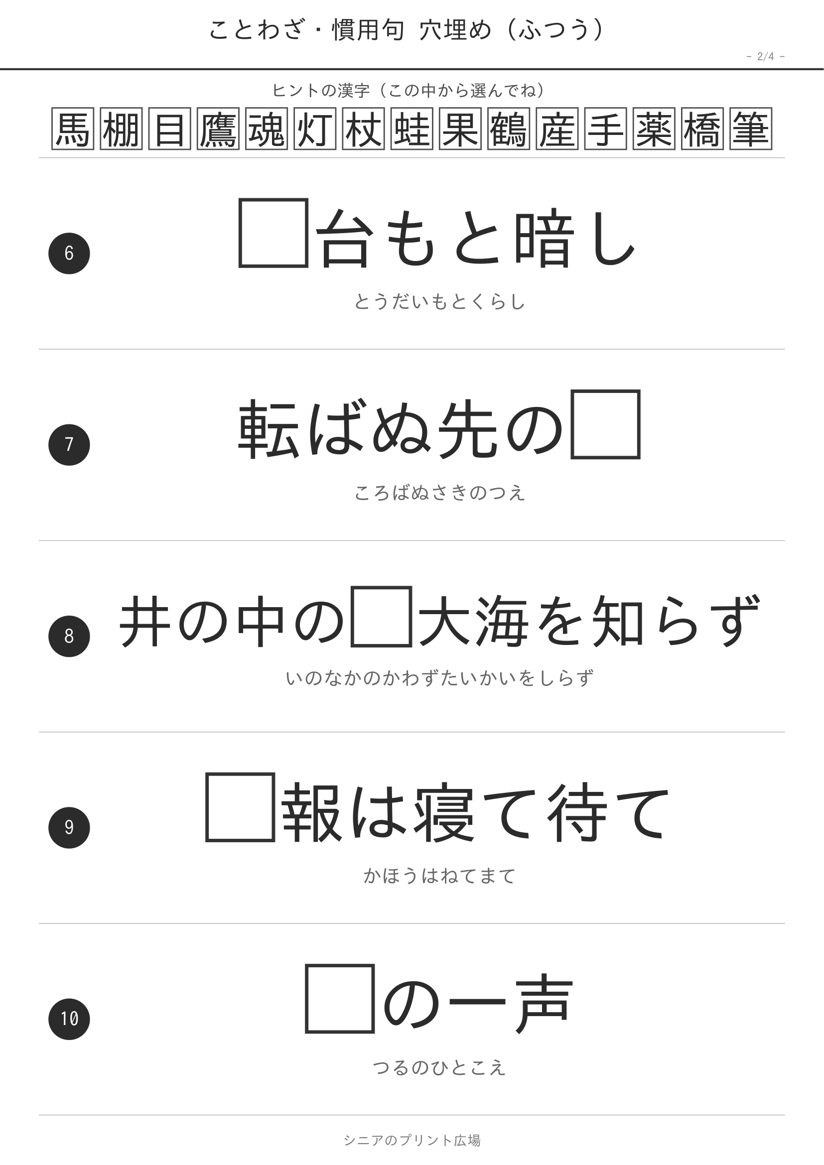 ことわざ穴埋め ふつう 問題ページ2