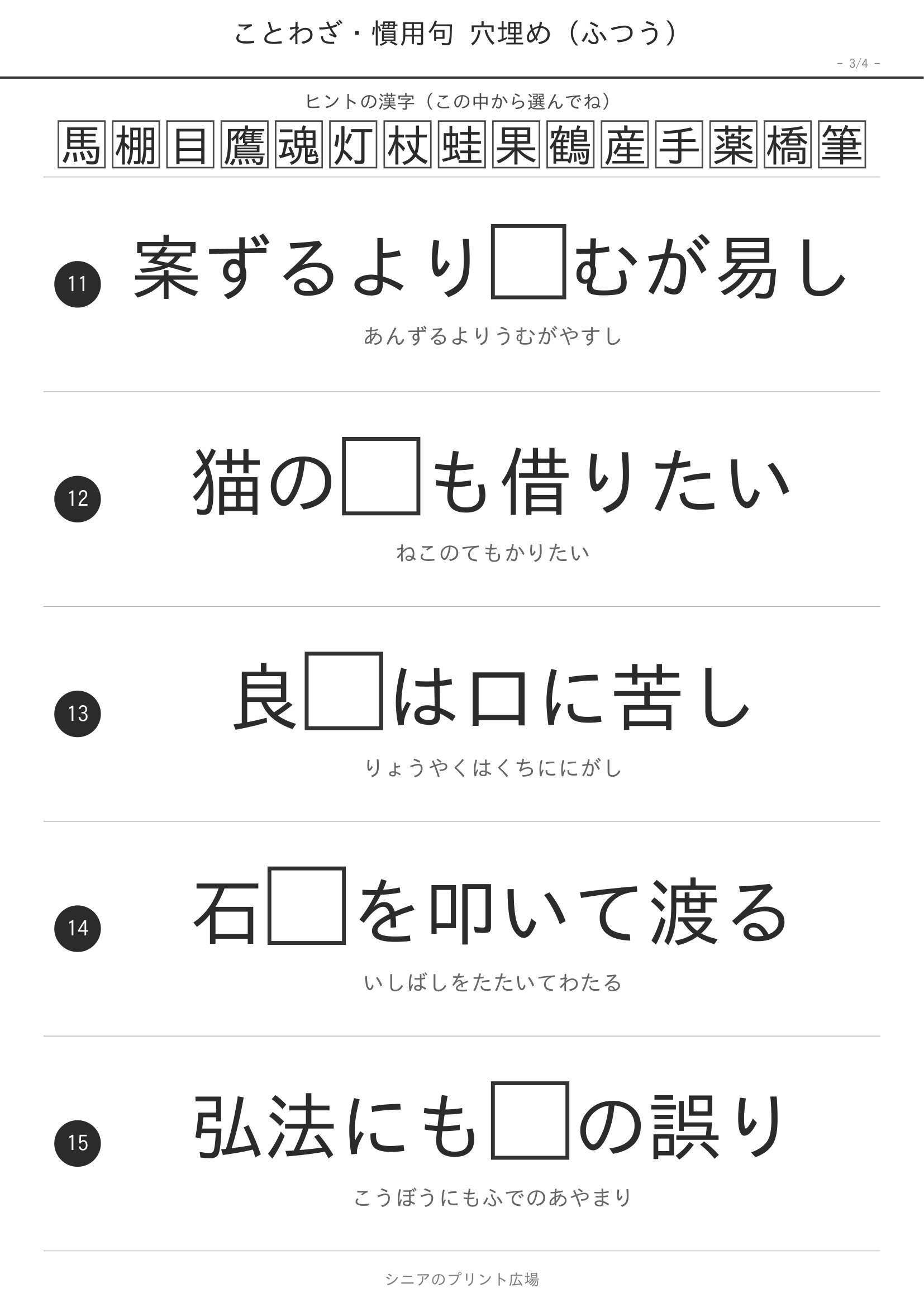 ことわざ穴埋め ふつう 問題ページ3