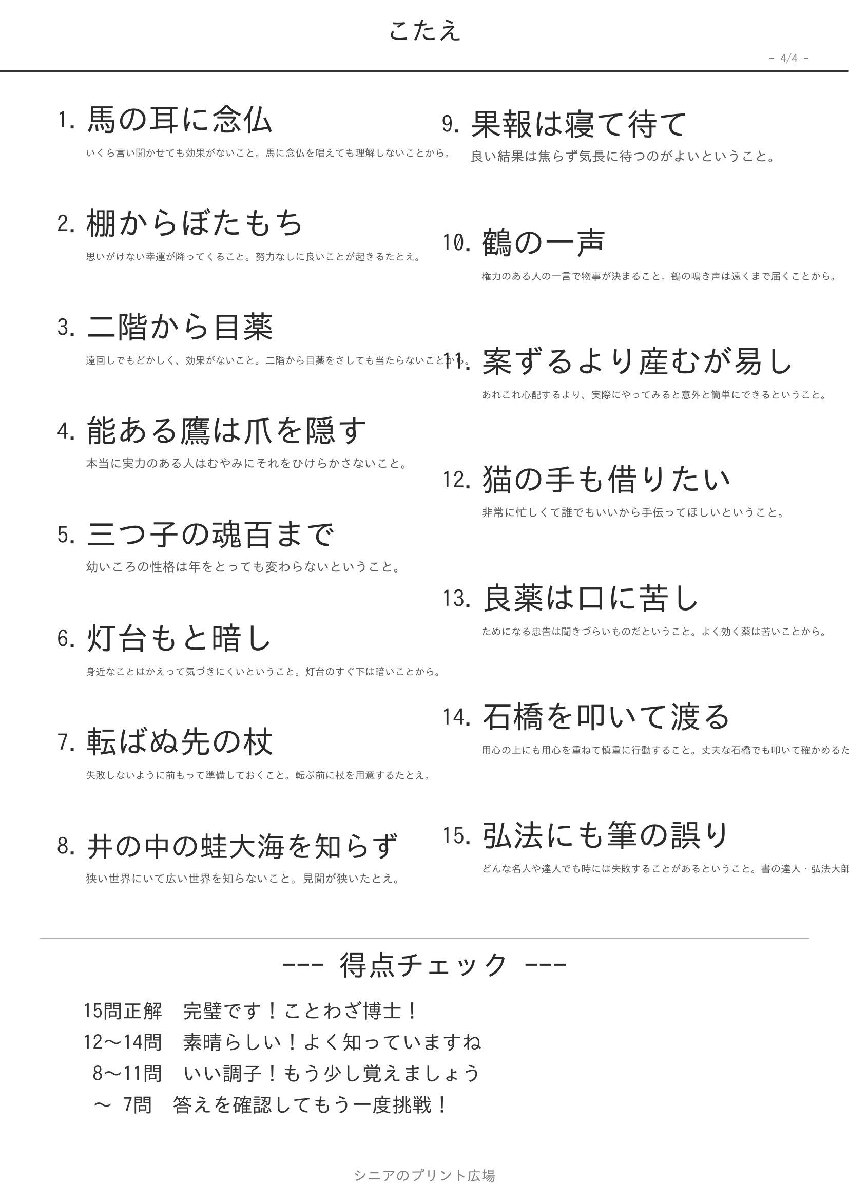 ことわざ穴埋め ふつう 答えページ