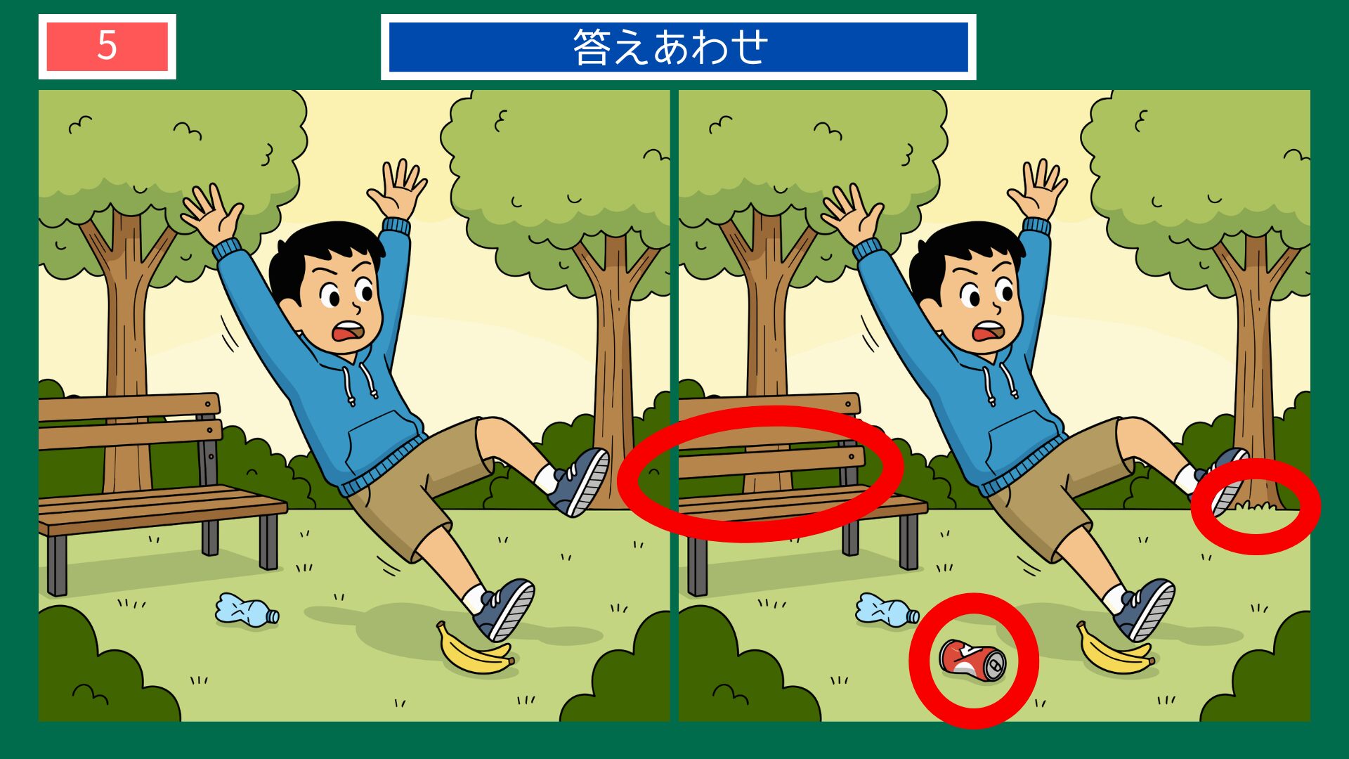 第5問の答えあわせ：因果応報の間違い探し解答