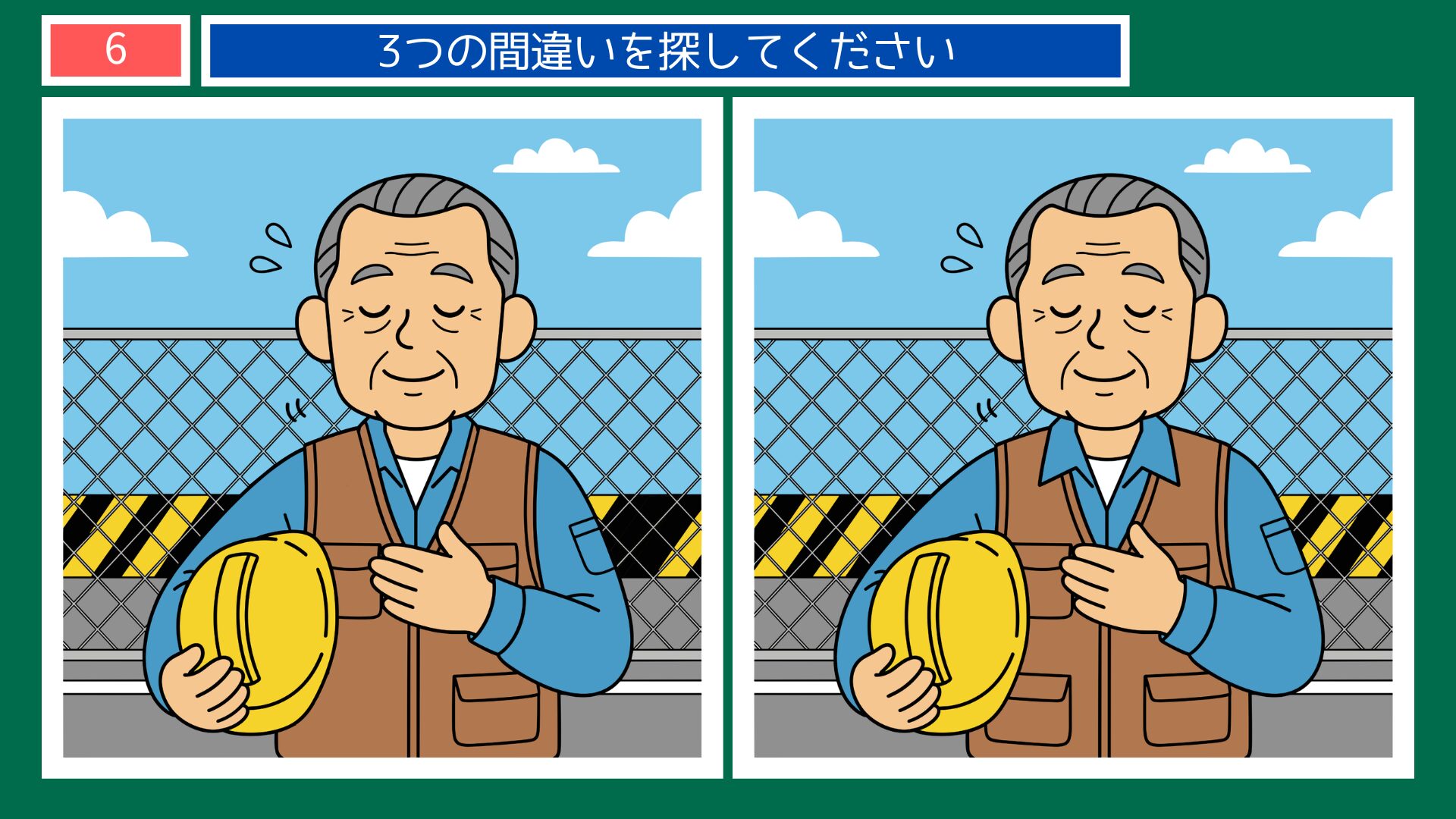 命あっての物種テーマの間違い探し第6問