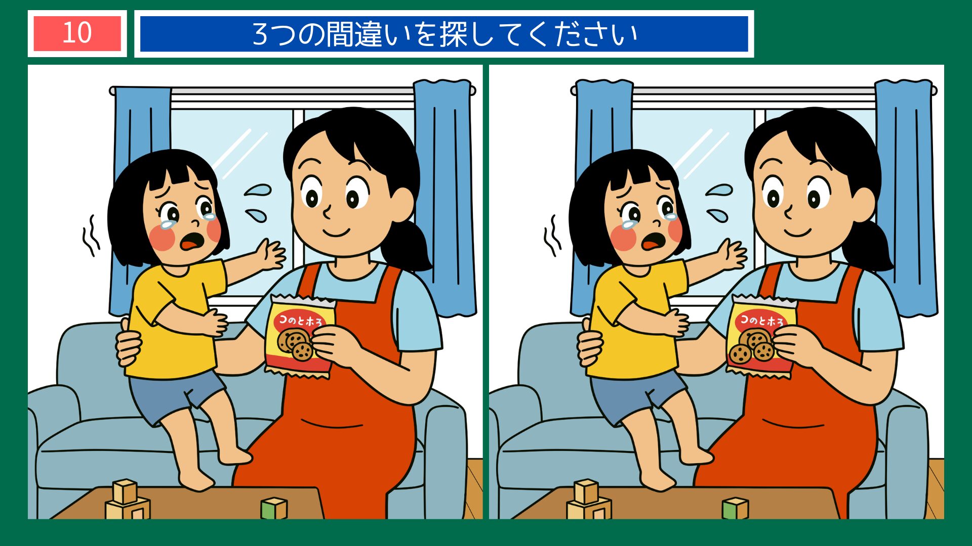 今泣いた烏がもう笑うテーマの間違い探し第10問