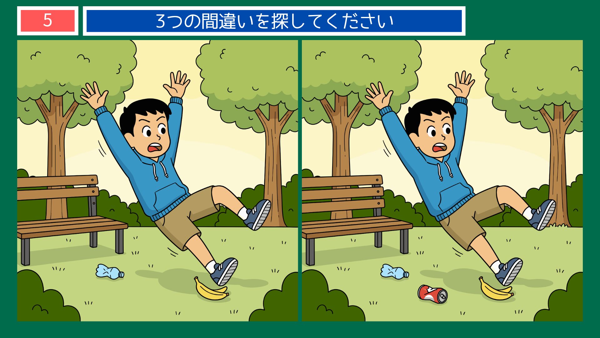 因果応報テーマの間違い探し第5問