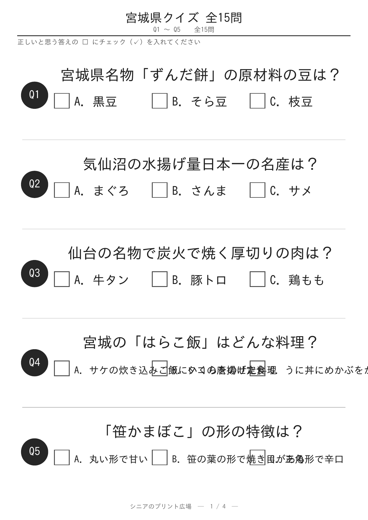 都道府県クイズ15問 問題ページ1