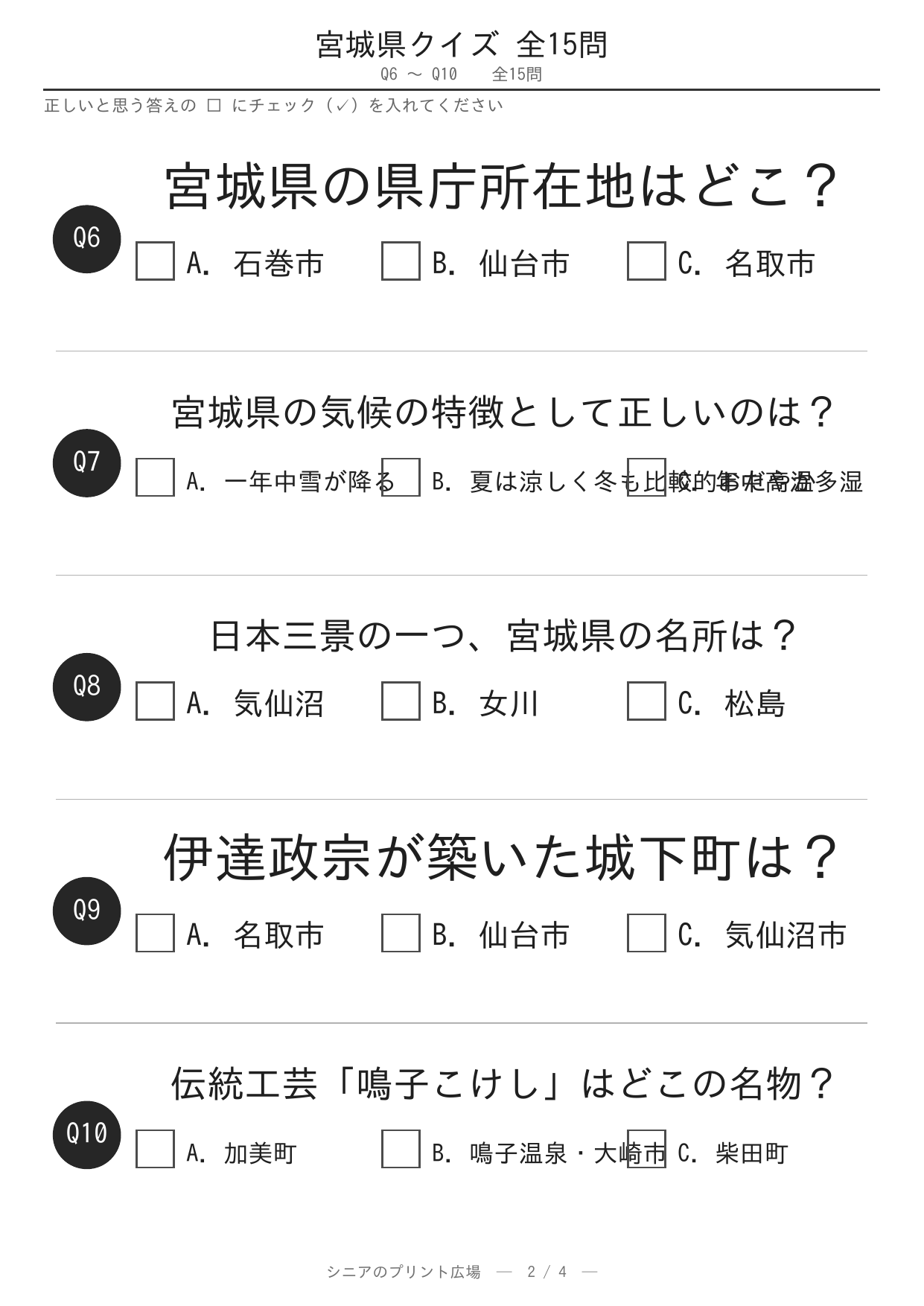 都道府県クイズ15問 問題ページ2