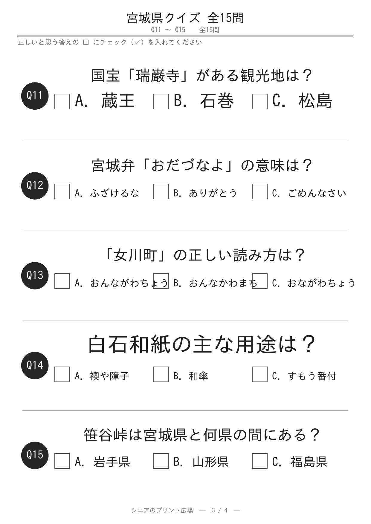 都道府県クイズ15問 問題ページ3