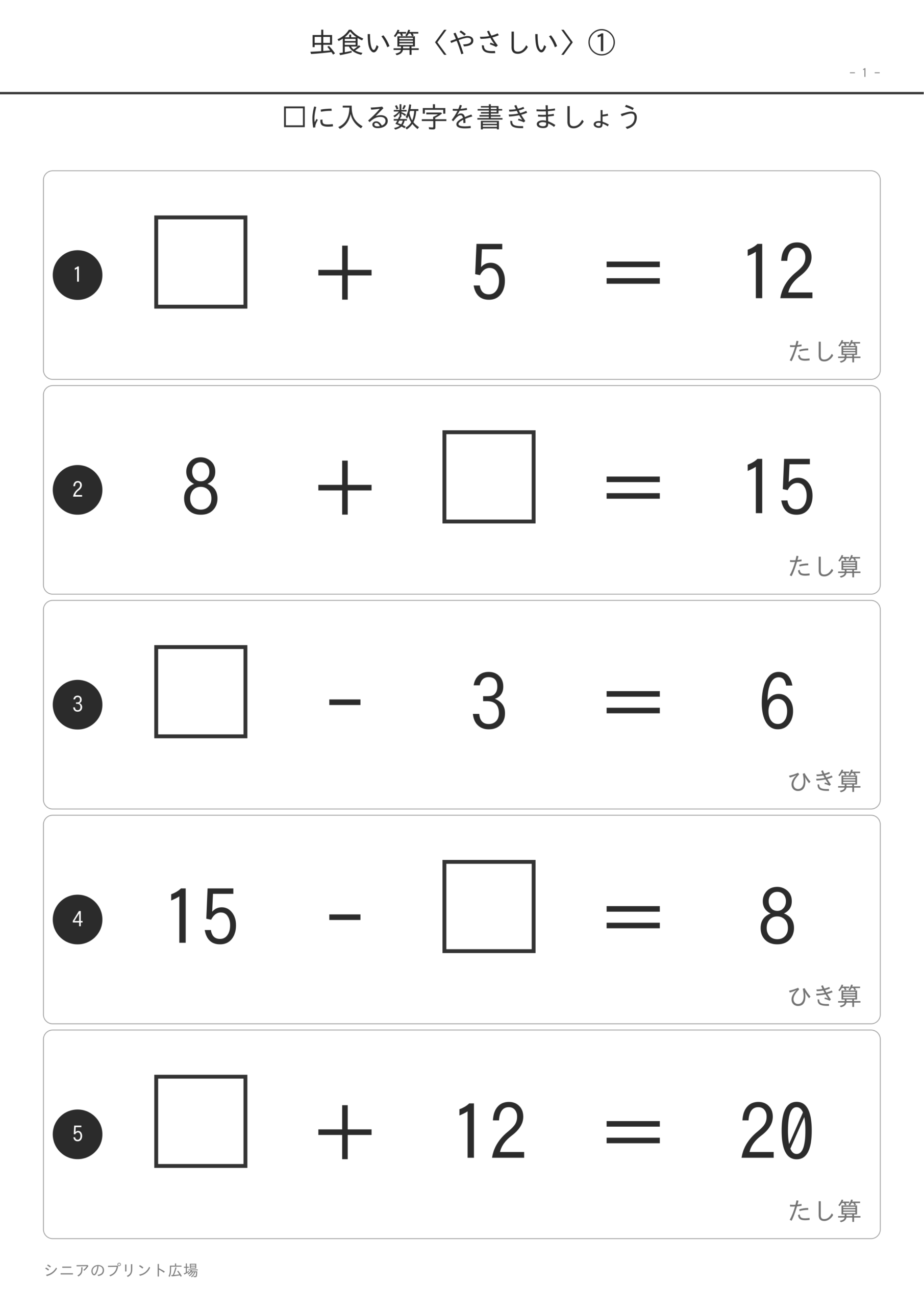 虫食い算 やさしい 問題プリント1ページ目