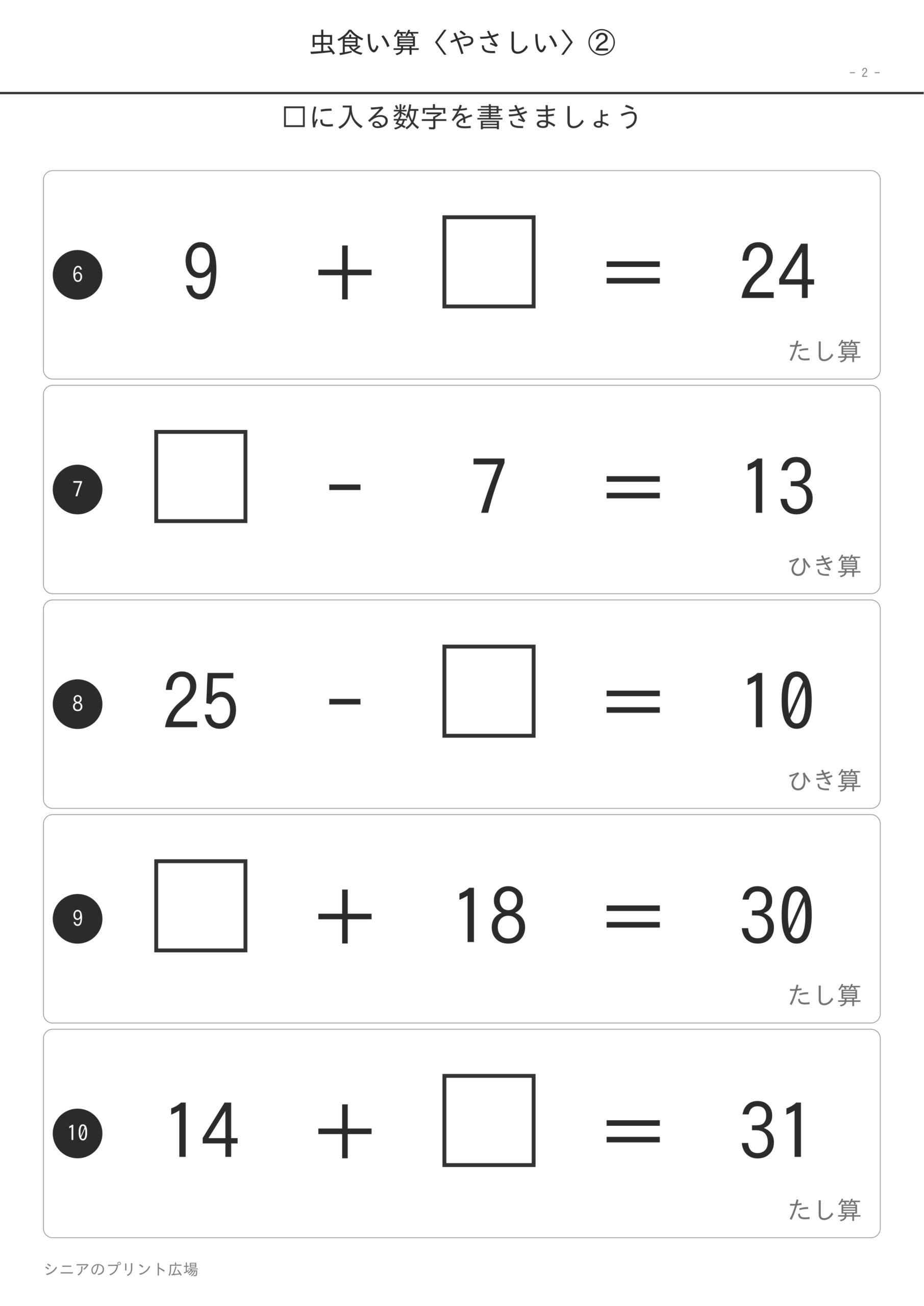 虫食い算 やさしい 問題プリント2ページ目