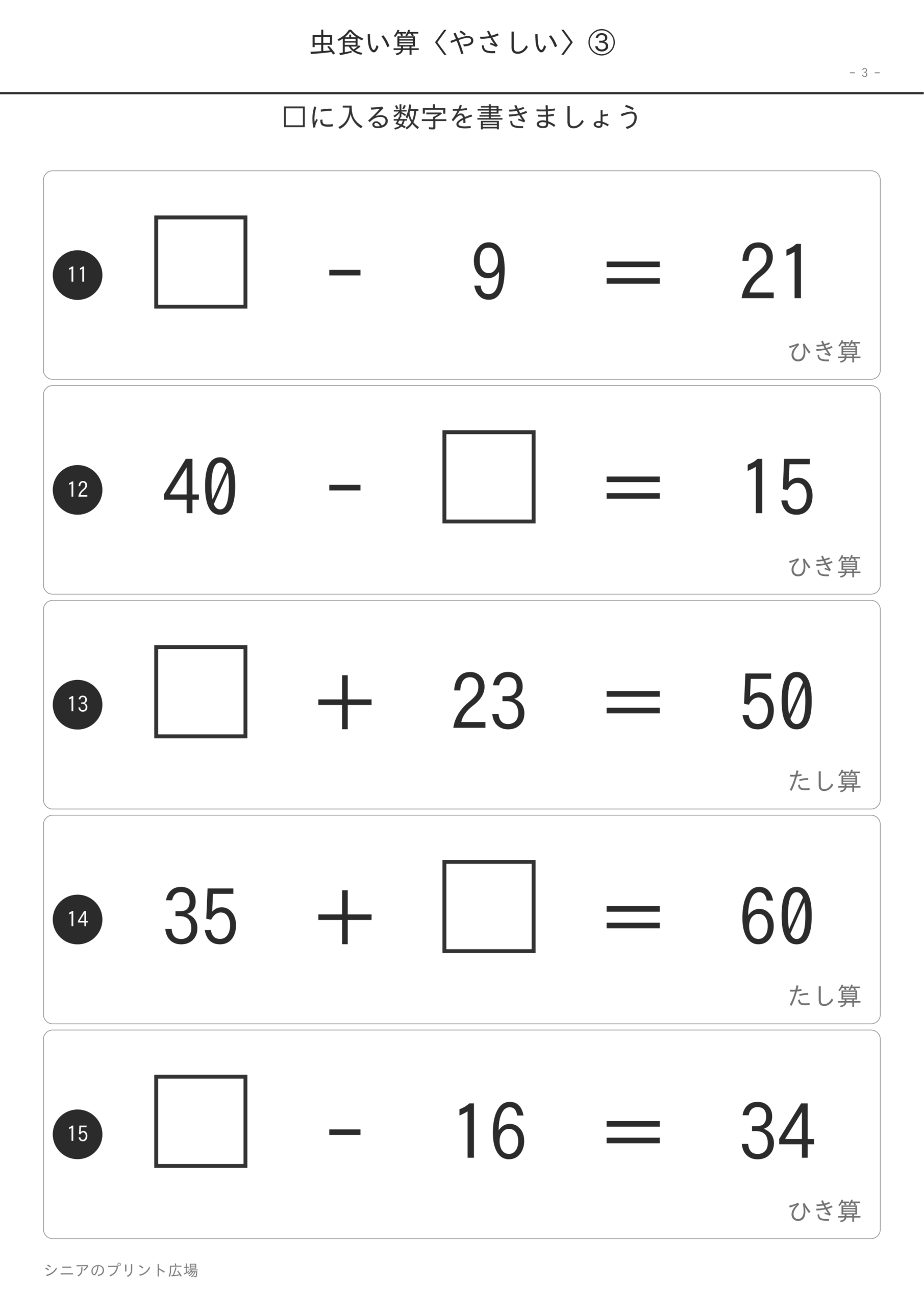 虫食い算 やさしい 問題プリント3ページ目
