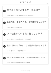 なぞなぞ ふつう 問題ページ1