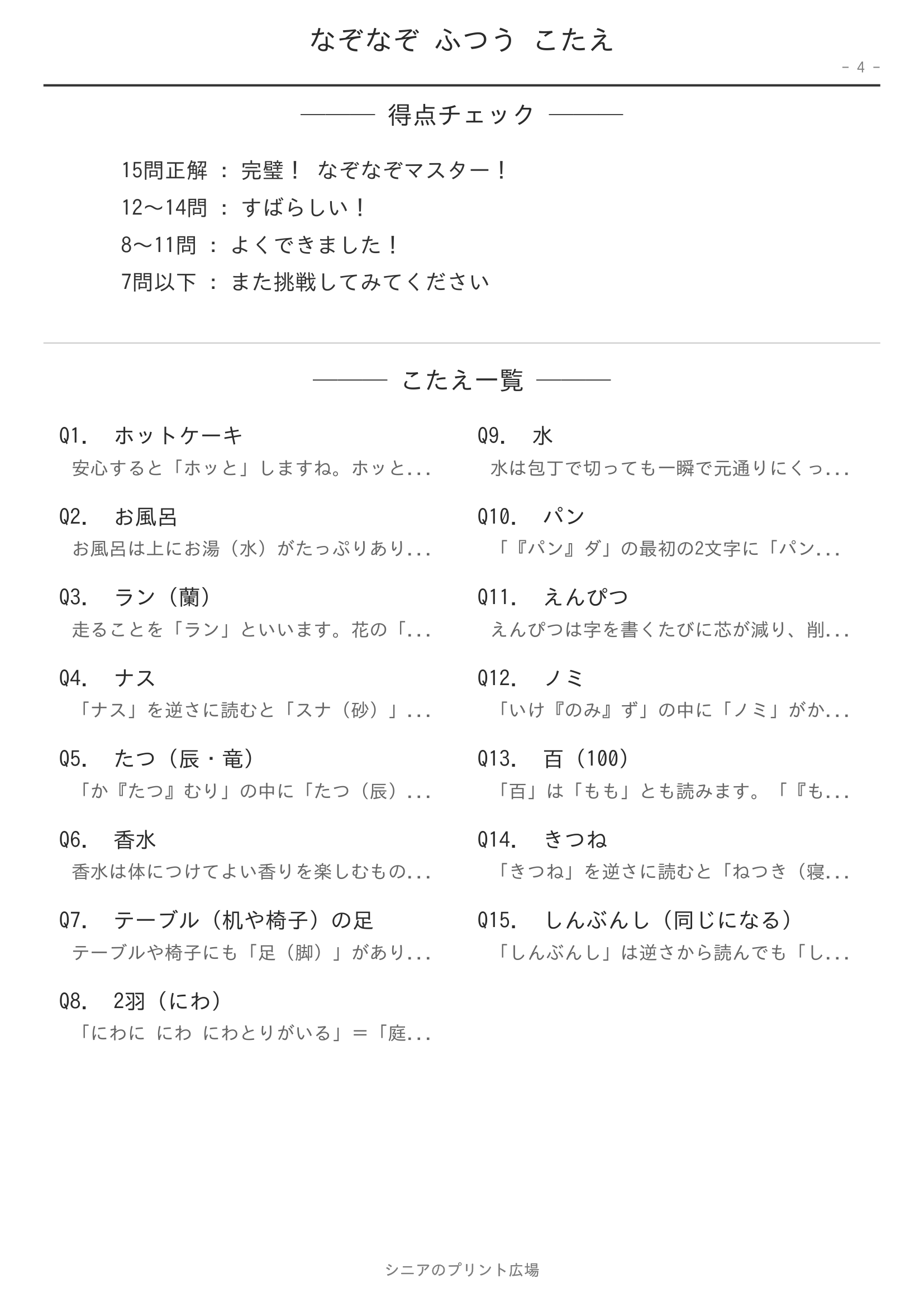 なぞなぞ ふつう 答えページ