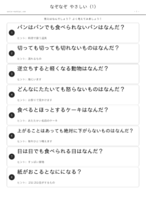 なぞなぞ 高齢者向け プリント ページ1