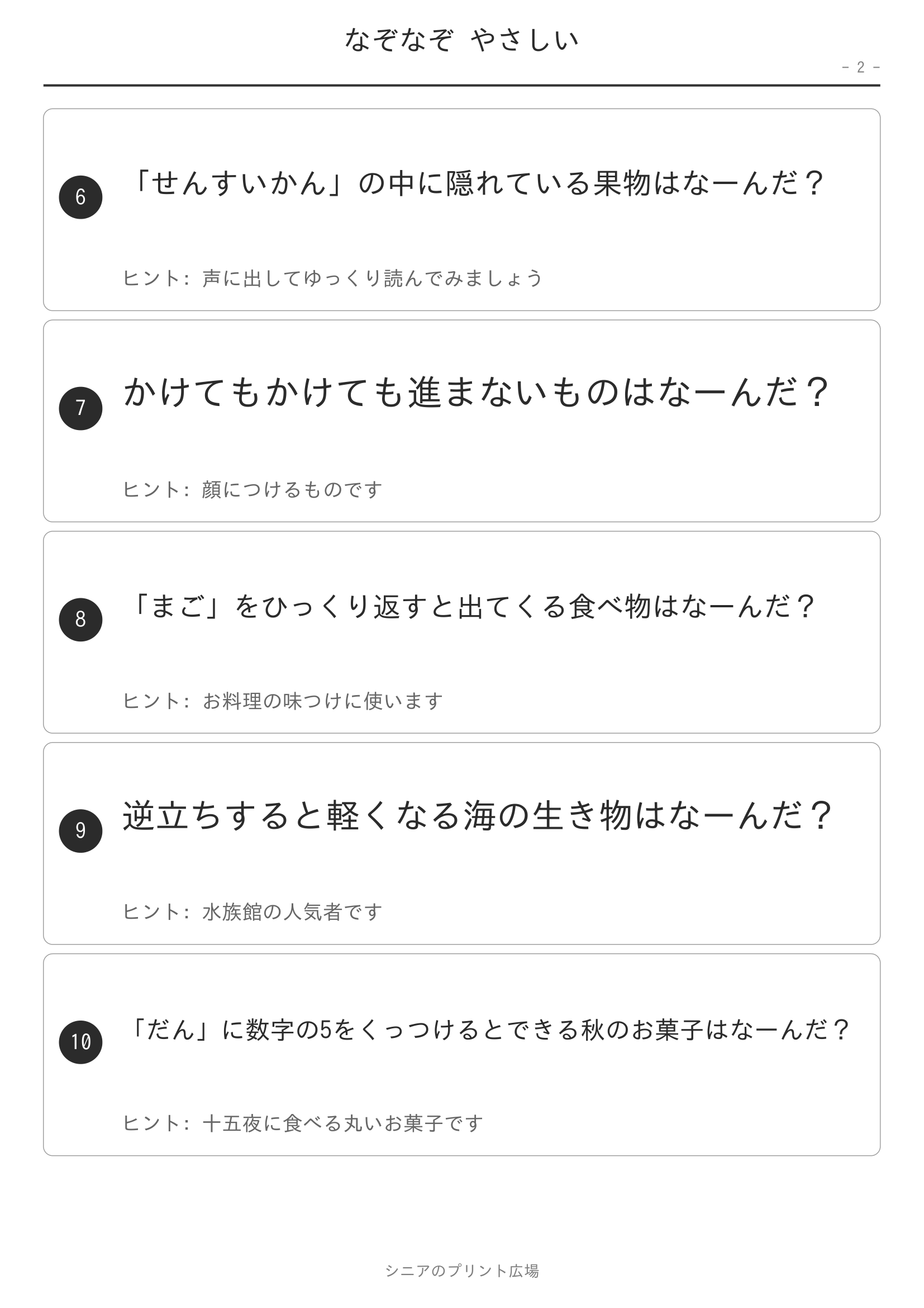 なぞなぞ やさしい 問題ページ2