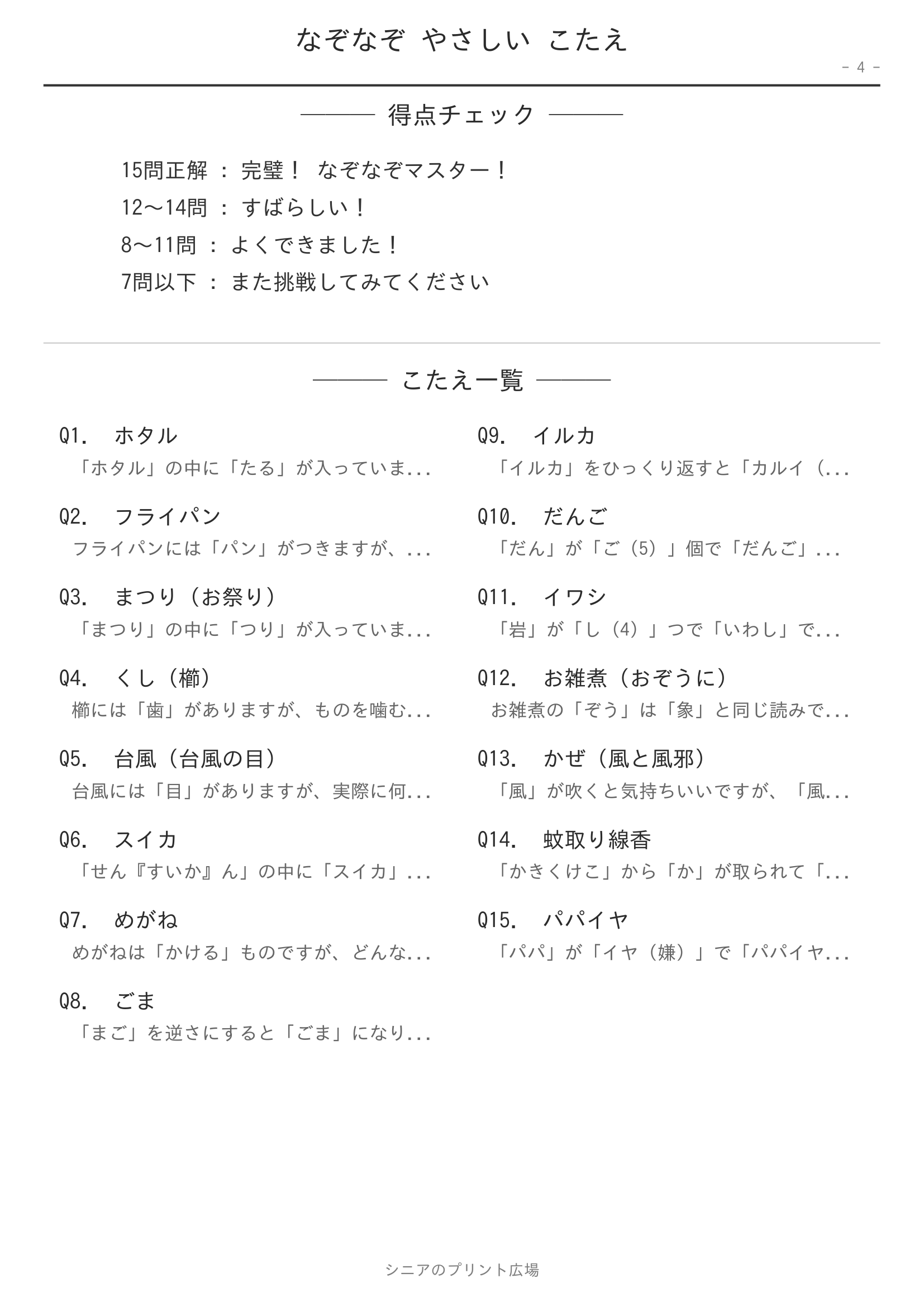 なぞなぞ やさしい 答えページ