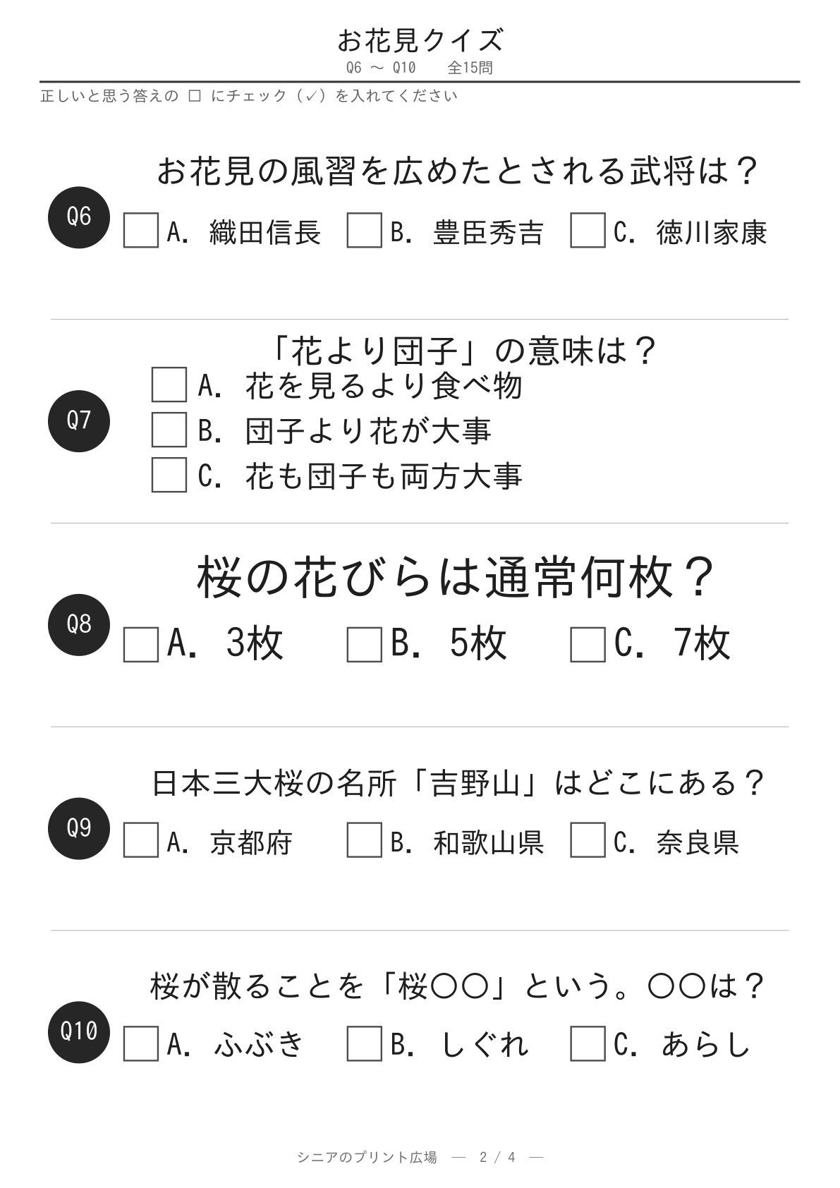 お花見クイズ 問題ページ2