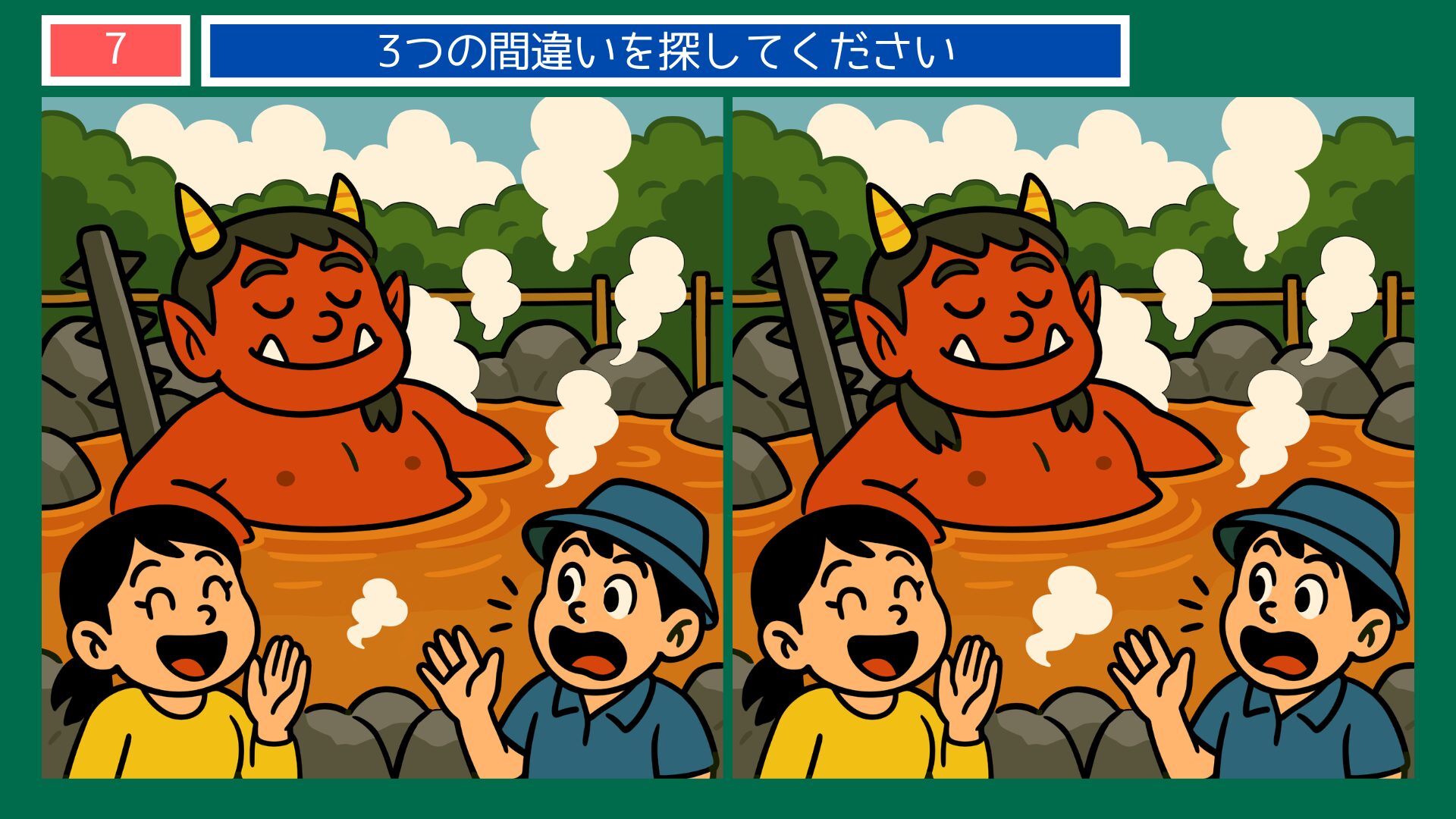 大分県の間違い探し 第7問 別府地獄めぐりの問題イラスト