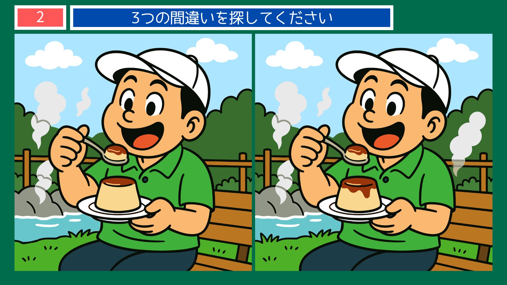 大分県の間違い探し 第2問 地獄蒸しプリンの問題イラスト