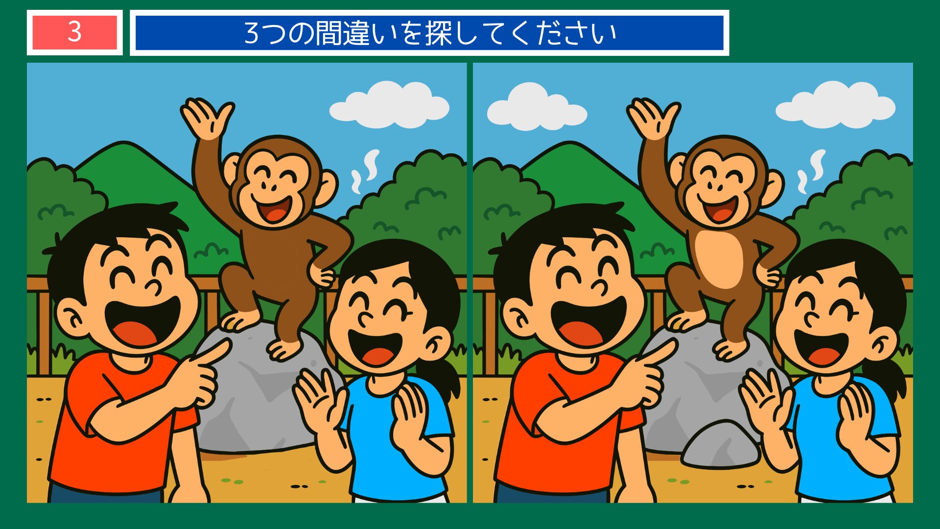 大分県の間違い探し 第3問 高崎山のおさるの問題イラスト