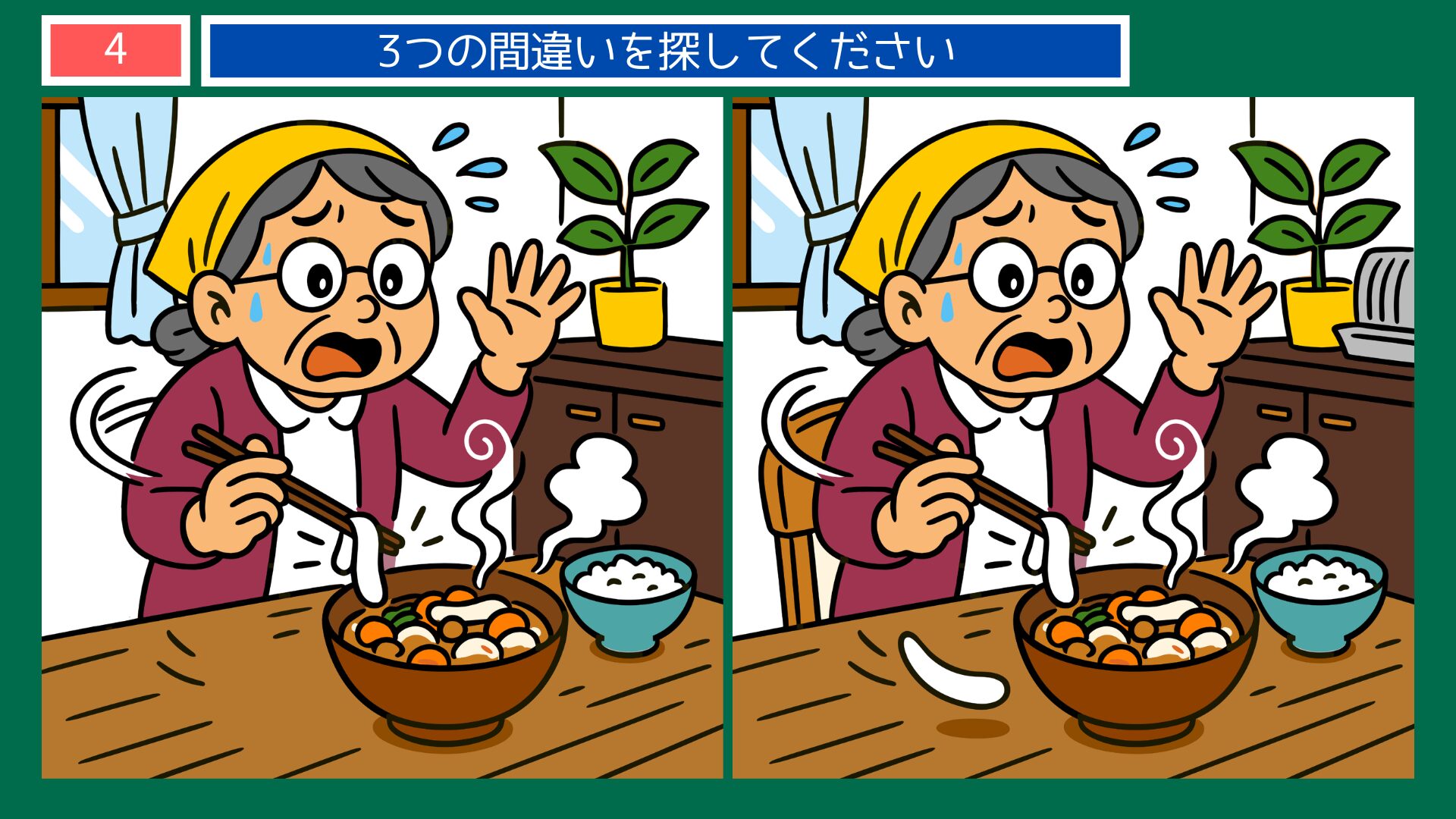大分県の間違い探し 第4問 だんご汁の問題イラスト