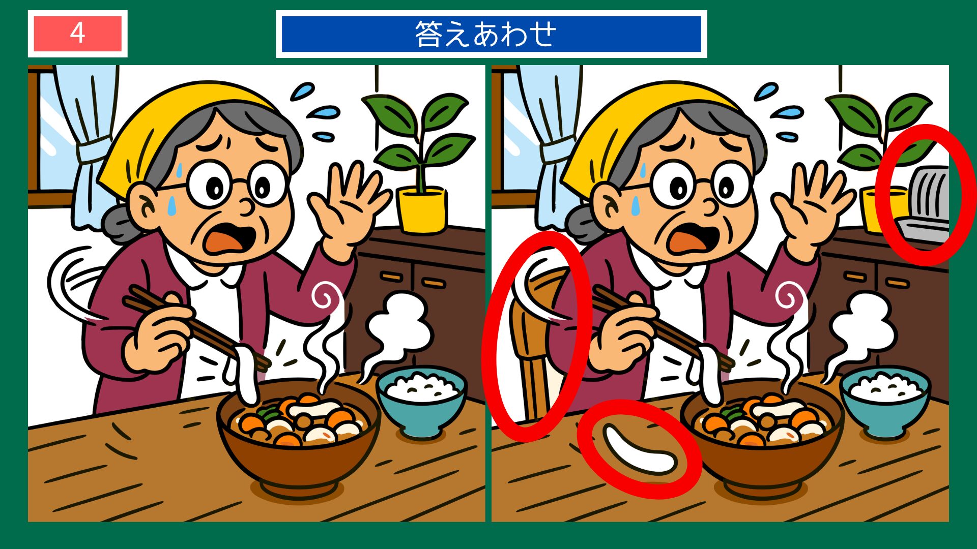 大分県の間違い探し 第4問 だんご汁の答え