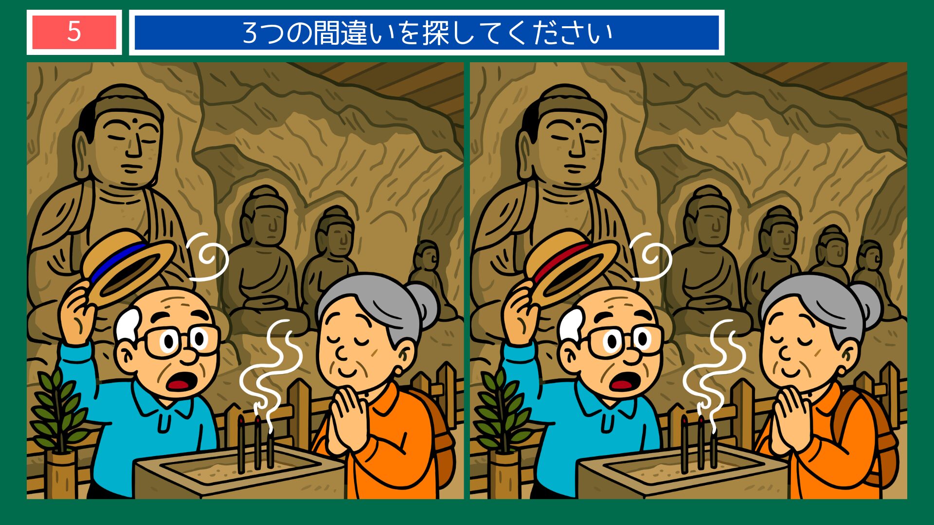 大分県の間違い探し 第5問 臼杵石仏の問題イラスト