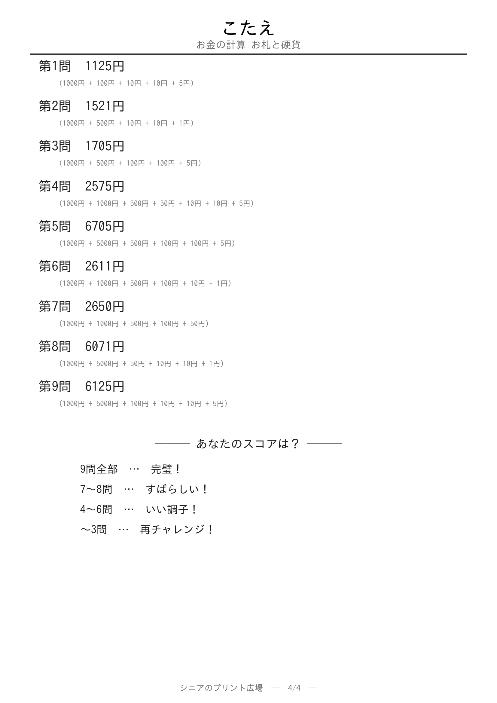 お金の計算 硬貨の合計やさしい 答え