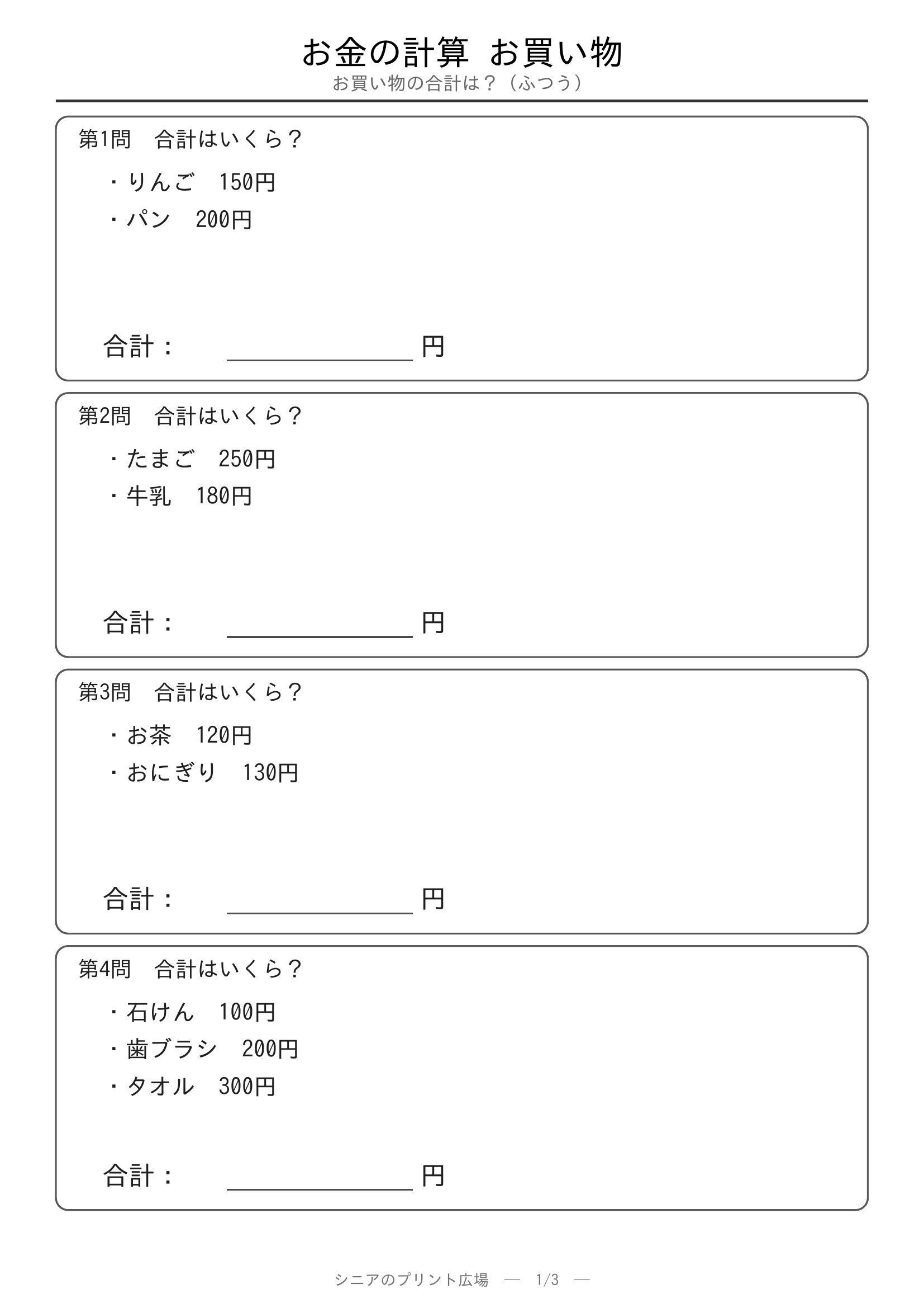 お金の計算 硬貨の合計やさしい 問題プリント1