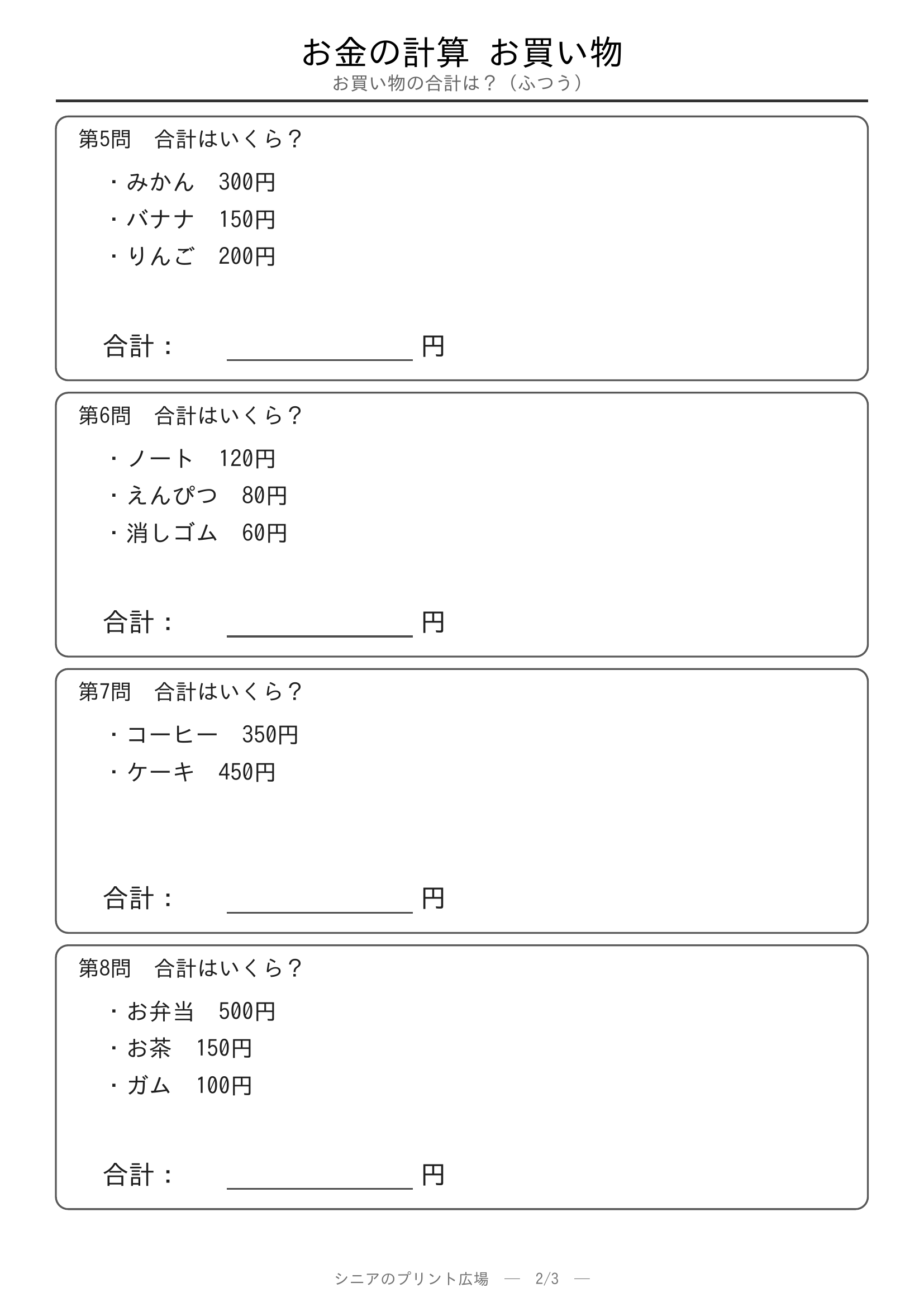 お金の計算 硬貨の合計やさしい 問題プリント2