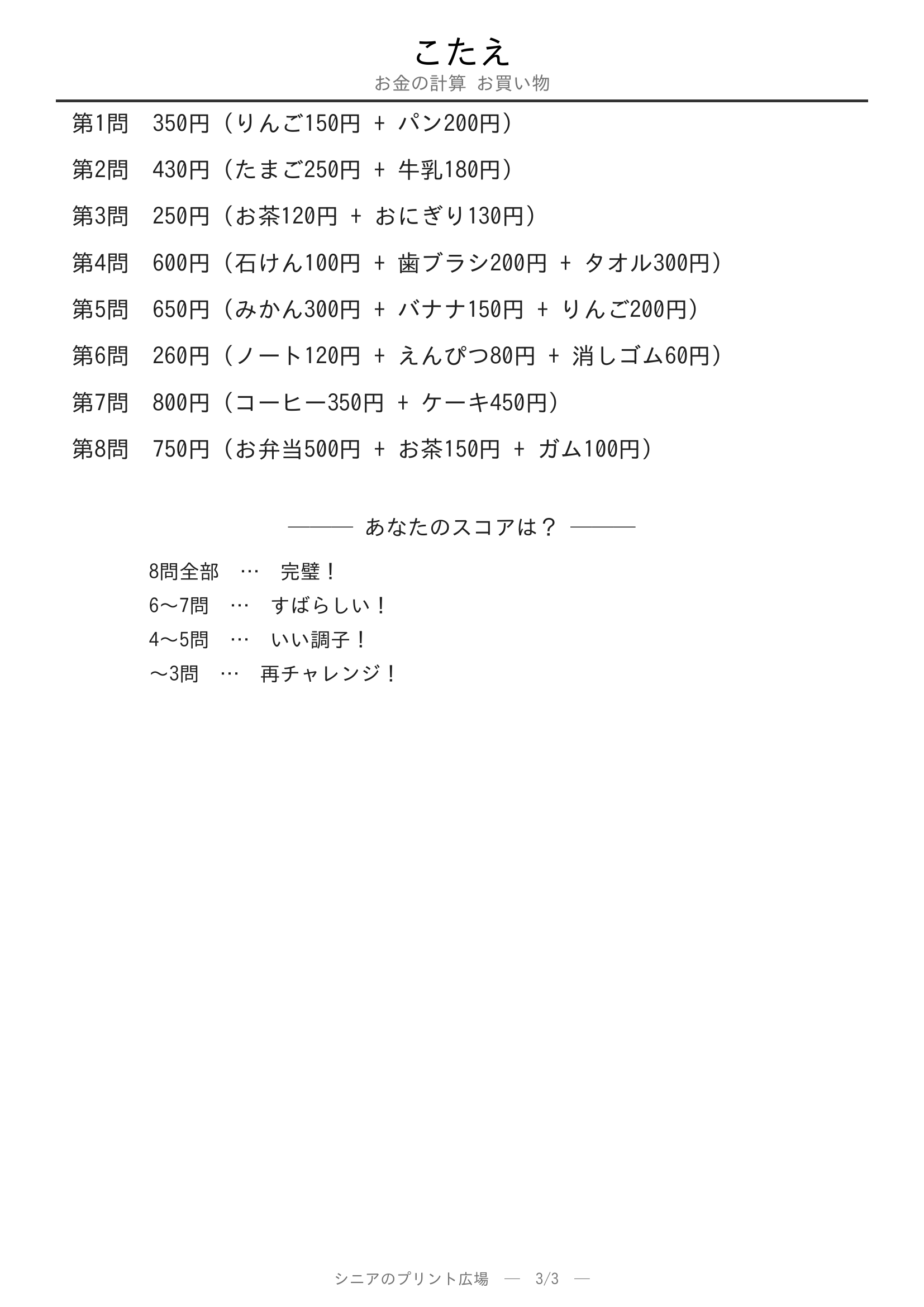 お金の計算 硬貨の合計やさしい 問題プリント3