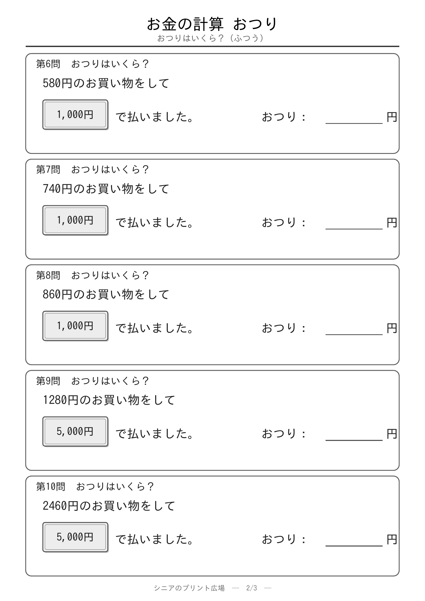 お金の計算 硬貨の合計やさしい 問題プリント2