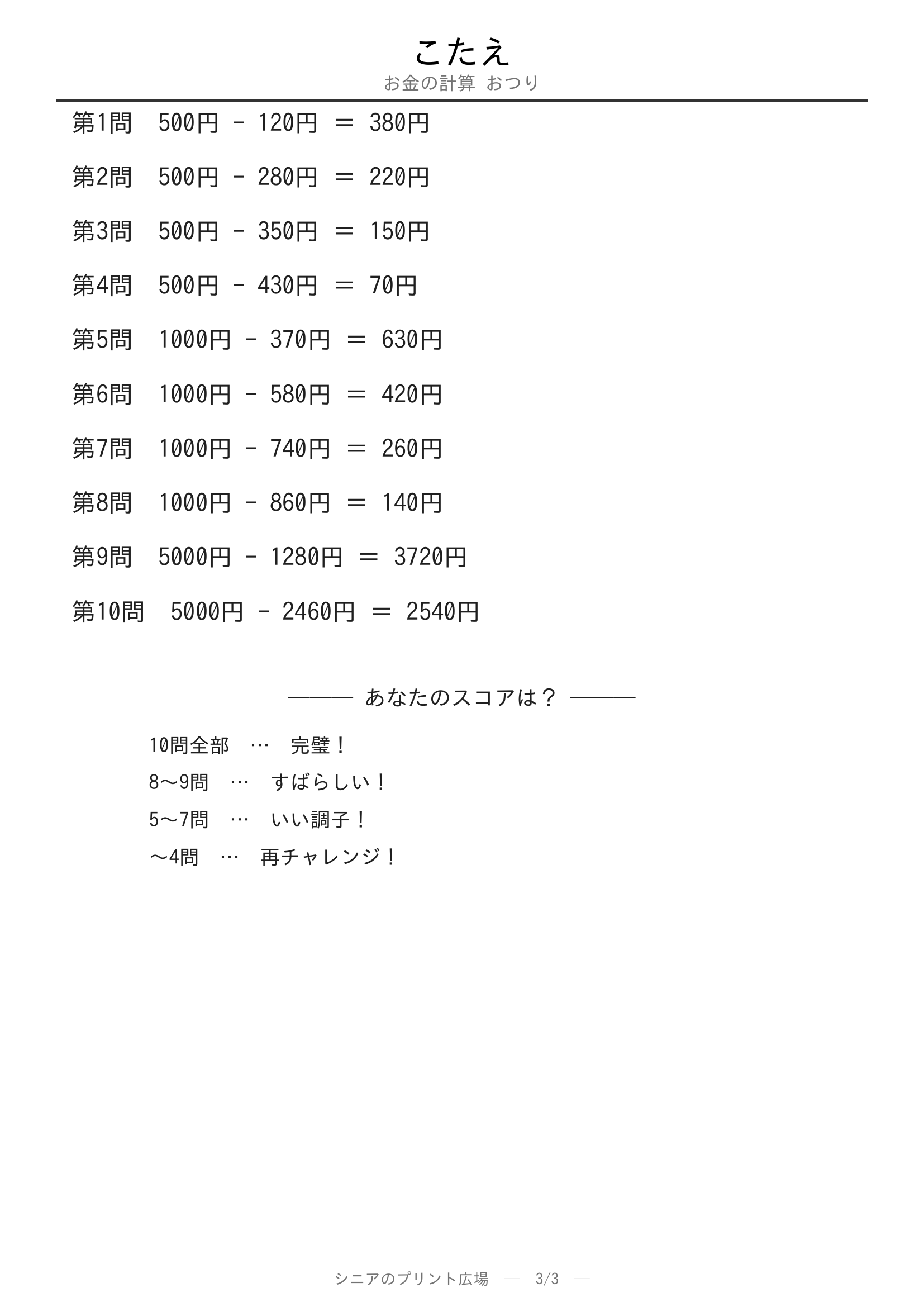 お金の計算 硬貨の合計やさしい 問題プリント3