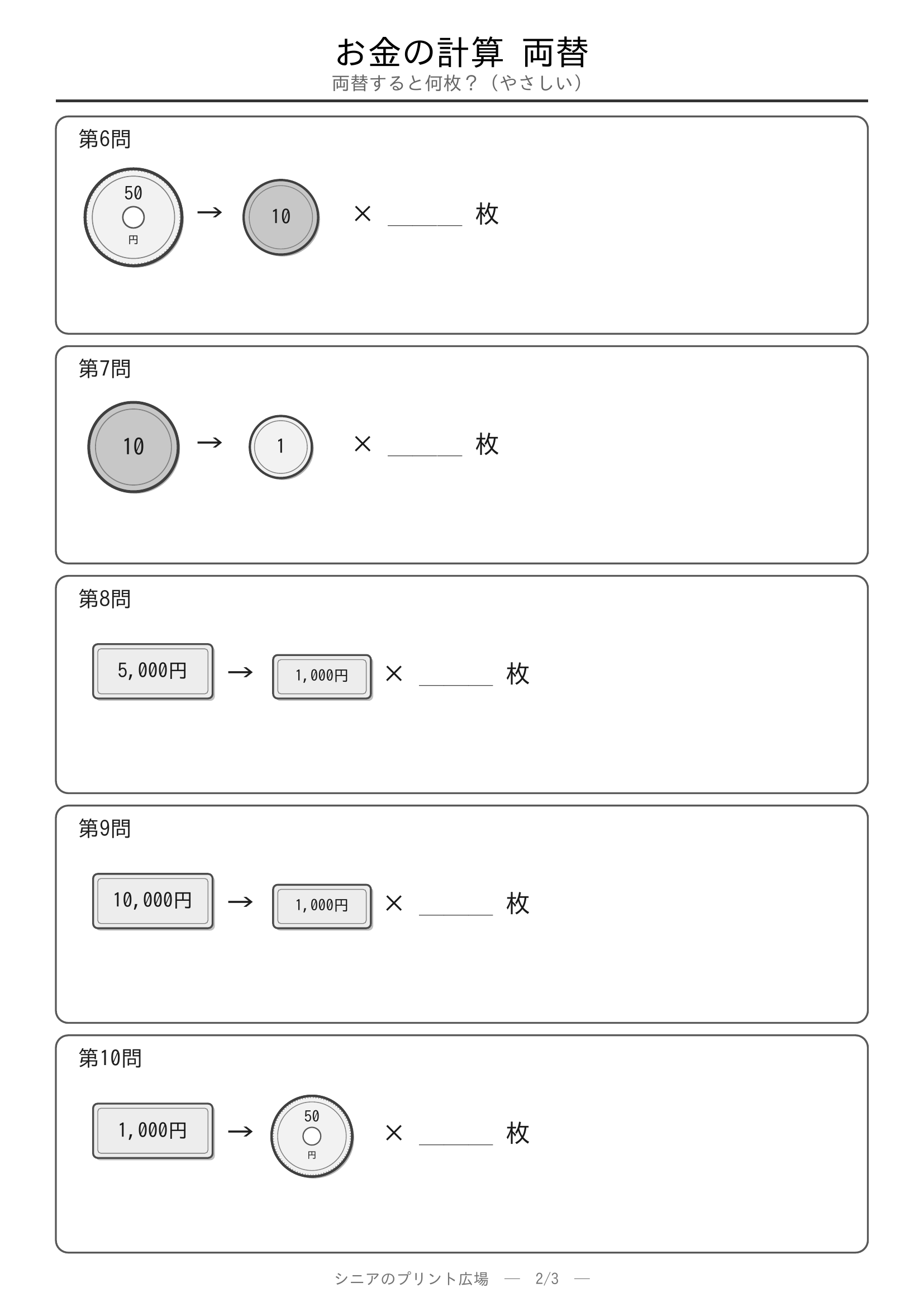 お金の計算 硬貨の合計やさしい 問題プリント2