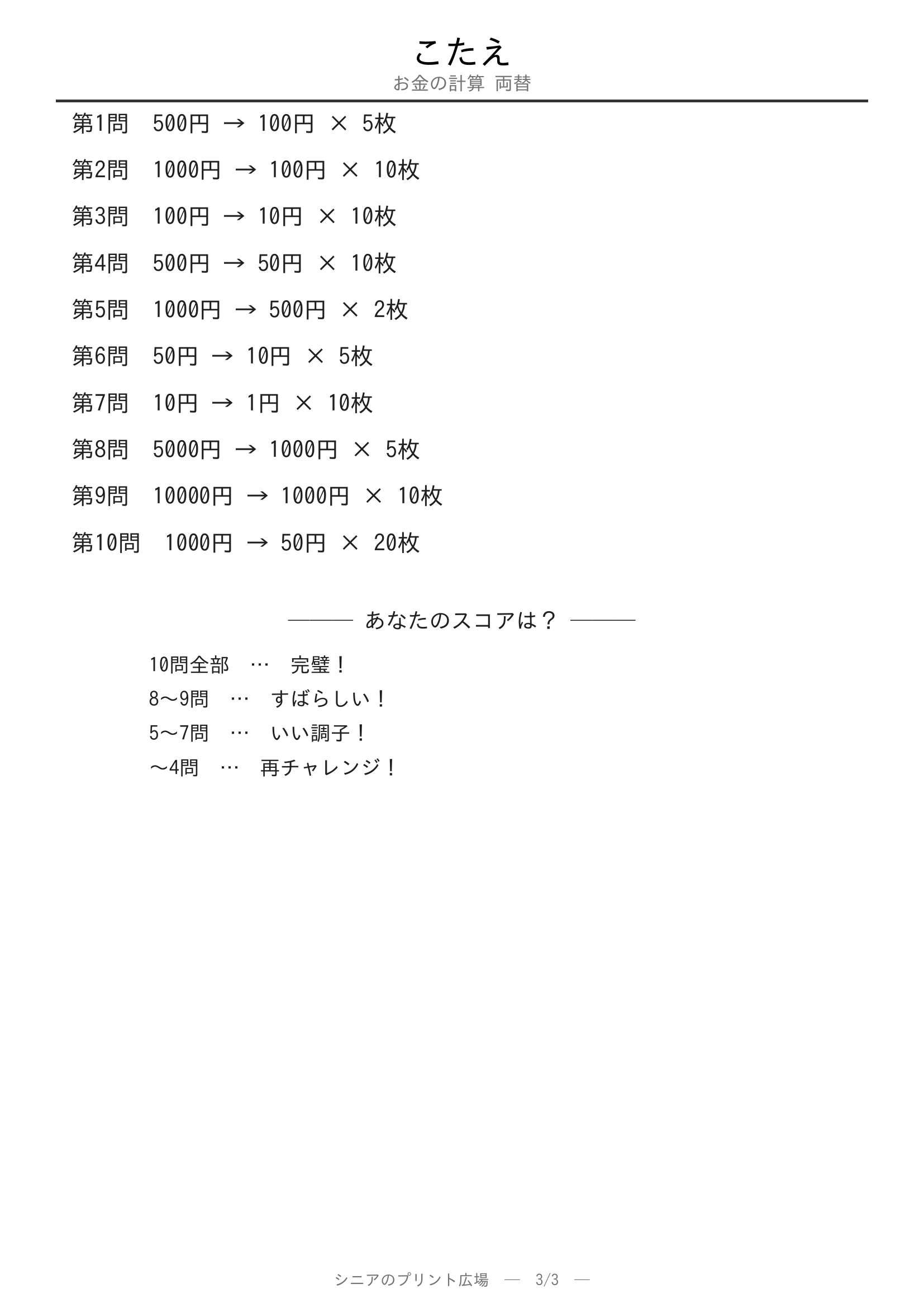 お金の計算 硬貨の合計やさしい 問題プリント3