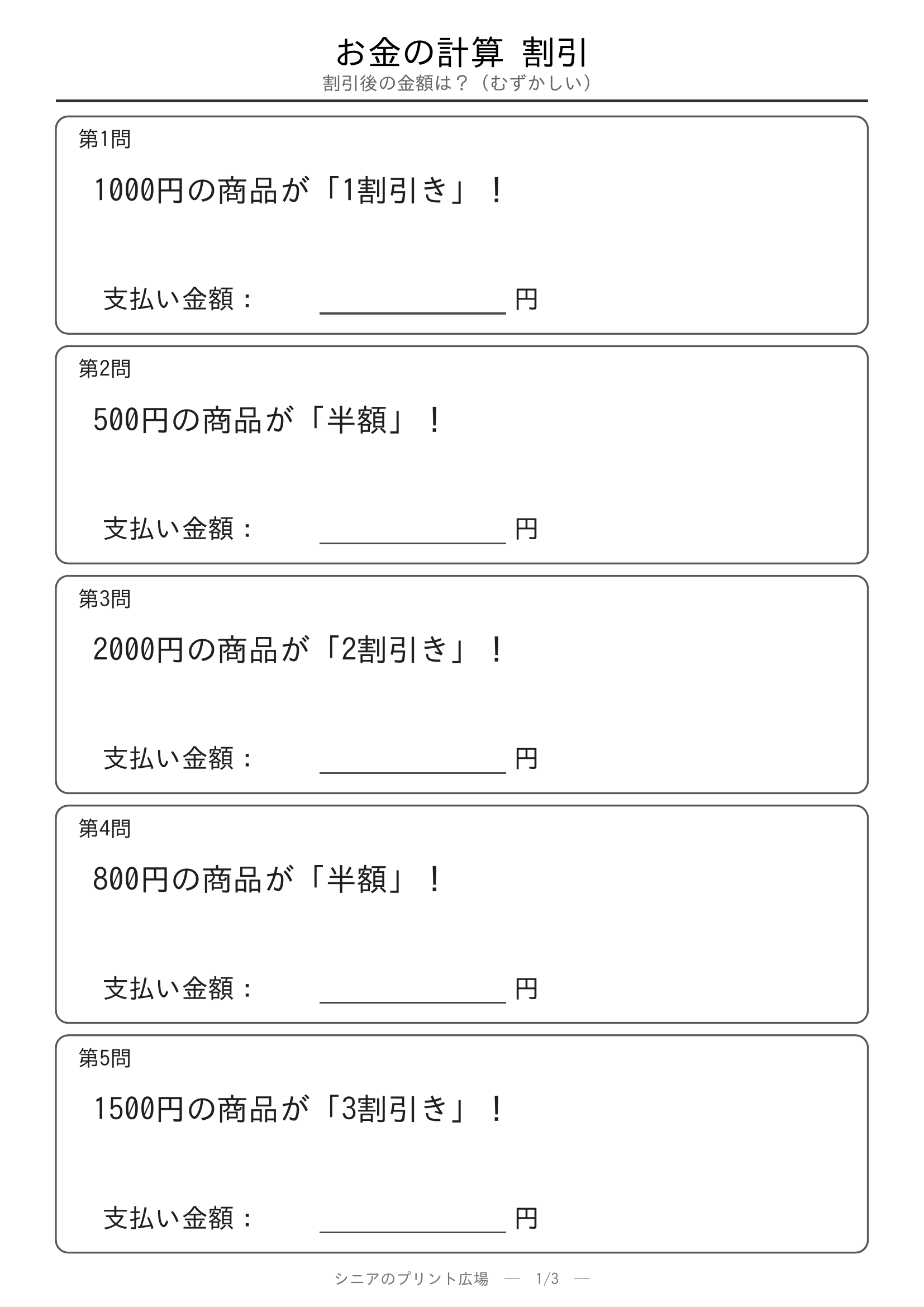お金の計算 硬貨の合計やさしい 問題プリント1