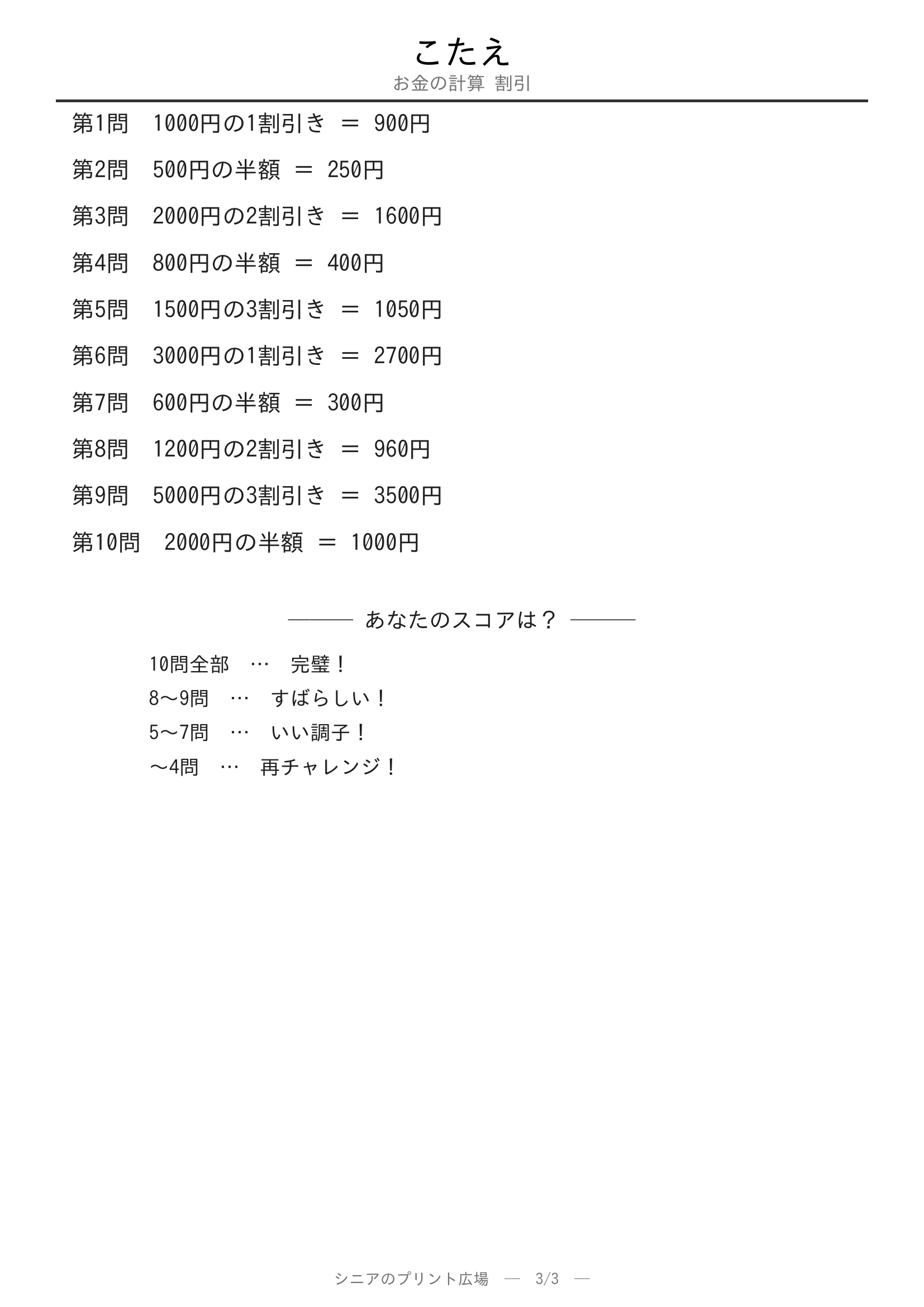 お金の計算 硬貨の合計やさしい 問題プリント3