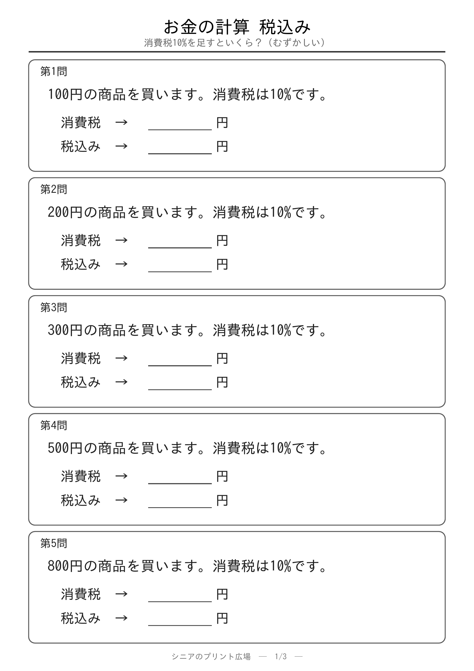 お金の計算 硬貨の合計やさしい 問題プリント1