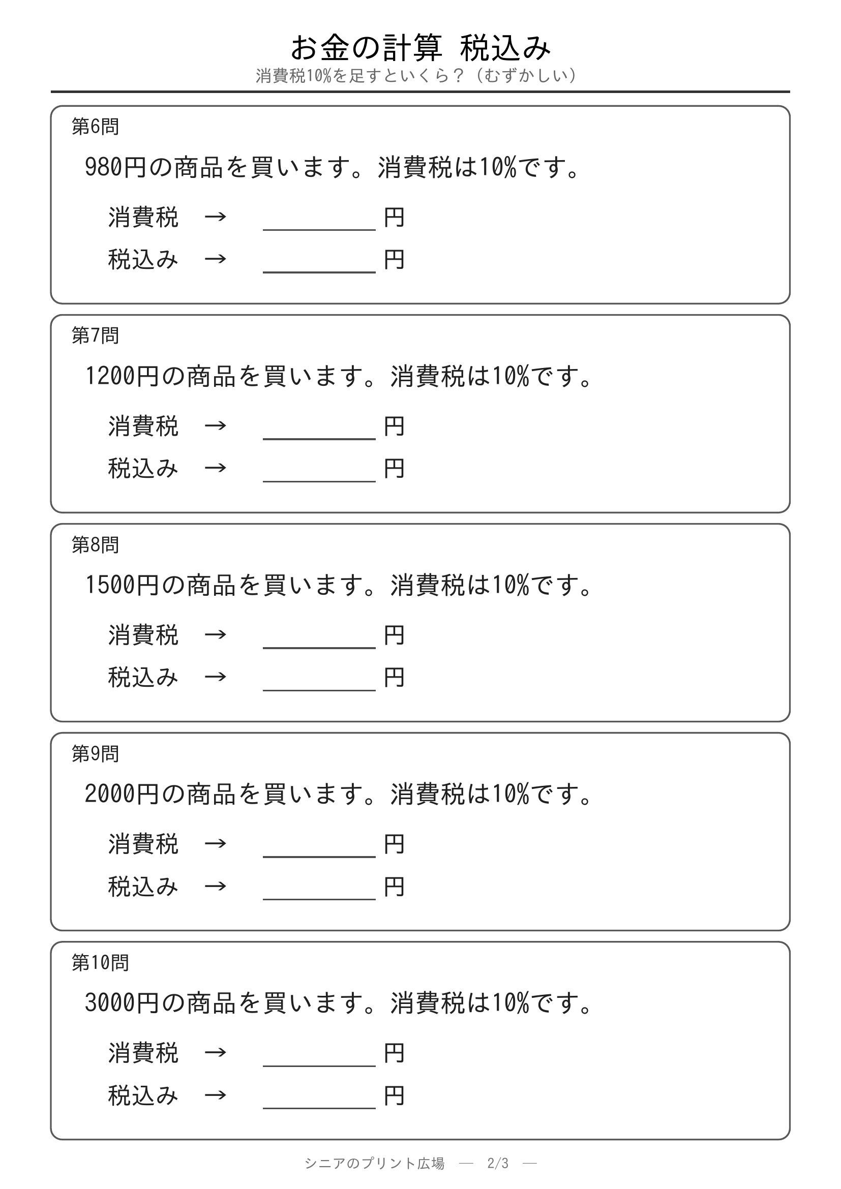 お金の計算 硬貨の合計やさしい 問題プリント2