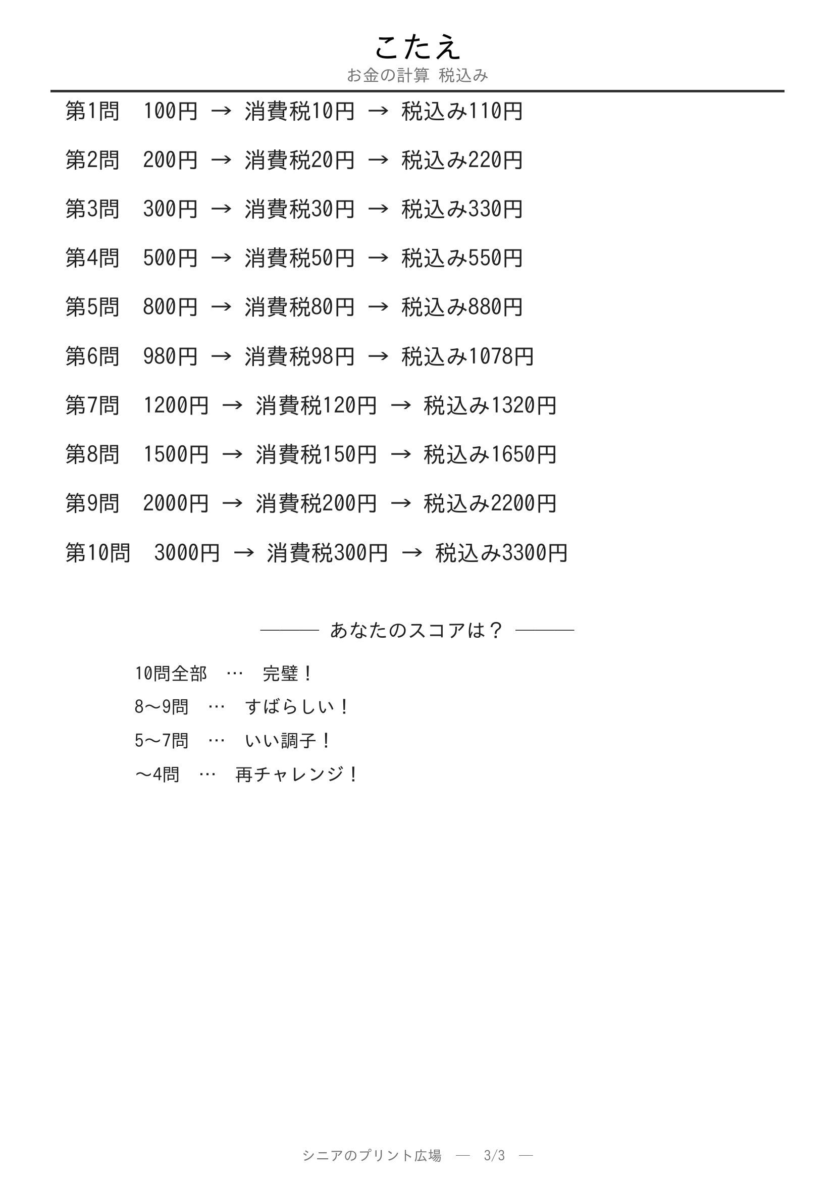 お金の計算 硬貨の合計やさしい 問題プリント3