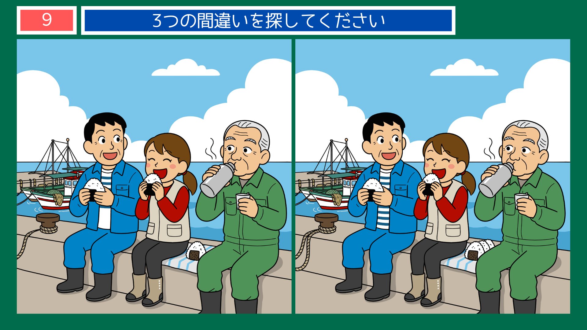 港でお弁当を食べる漁師たちの間違い探し問題