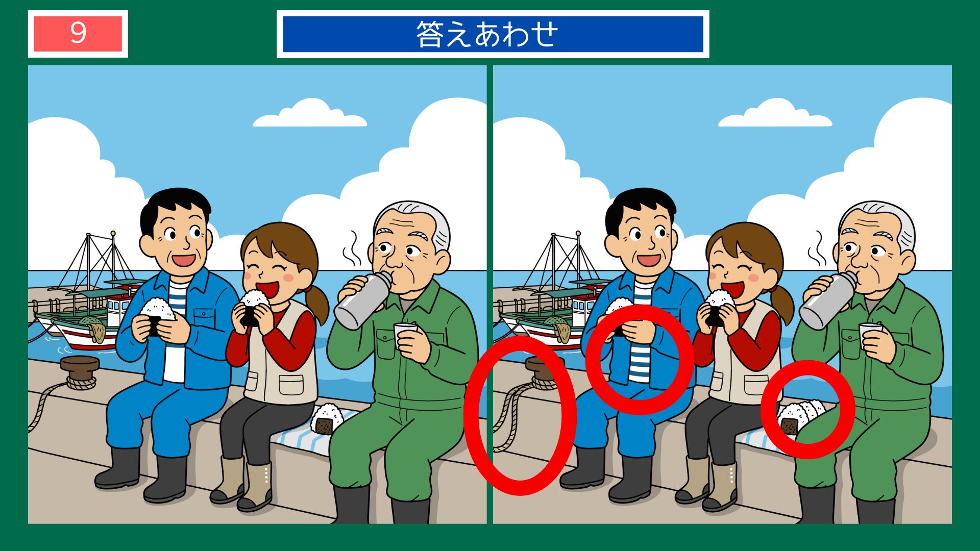 港でお弁当を食べる漁師たちの間違い探し答え