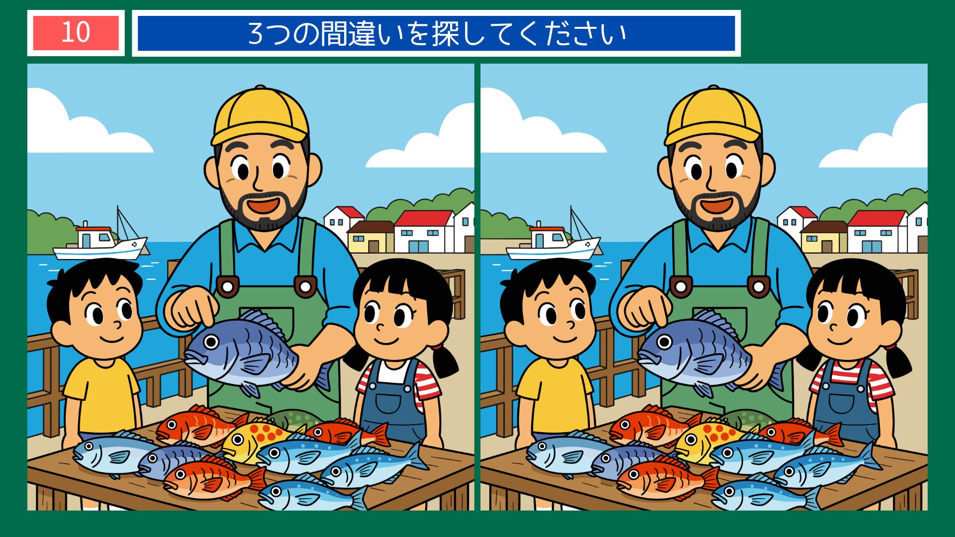 魚屋さんで魚を見せるおじさんと子供の間違い探し問題