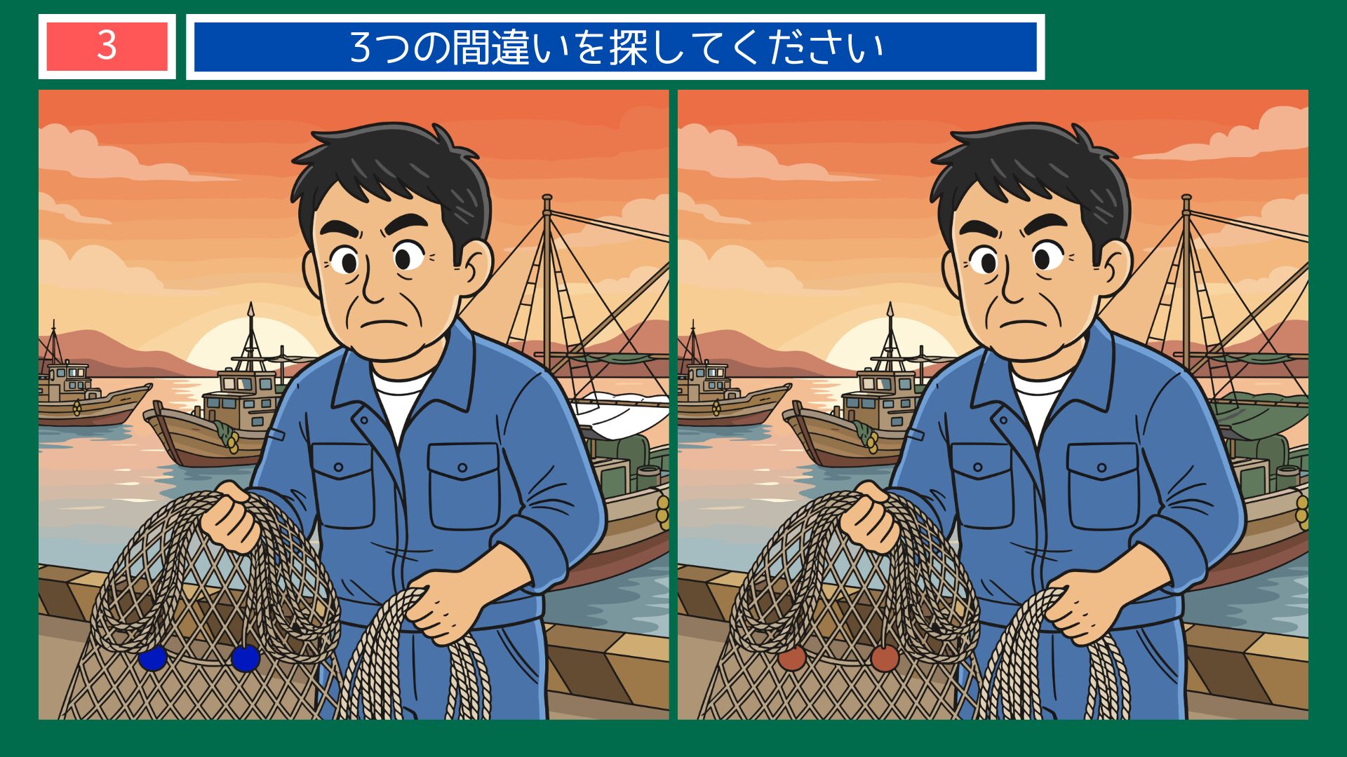 夕暮れの港と漁師の間違い探し問題
