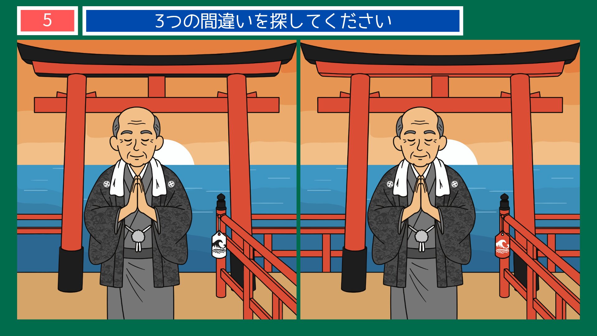 海辺の鳥居で大漁祈願する漁師の間違い探し問題