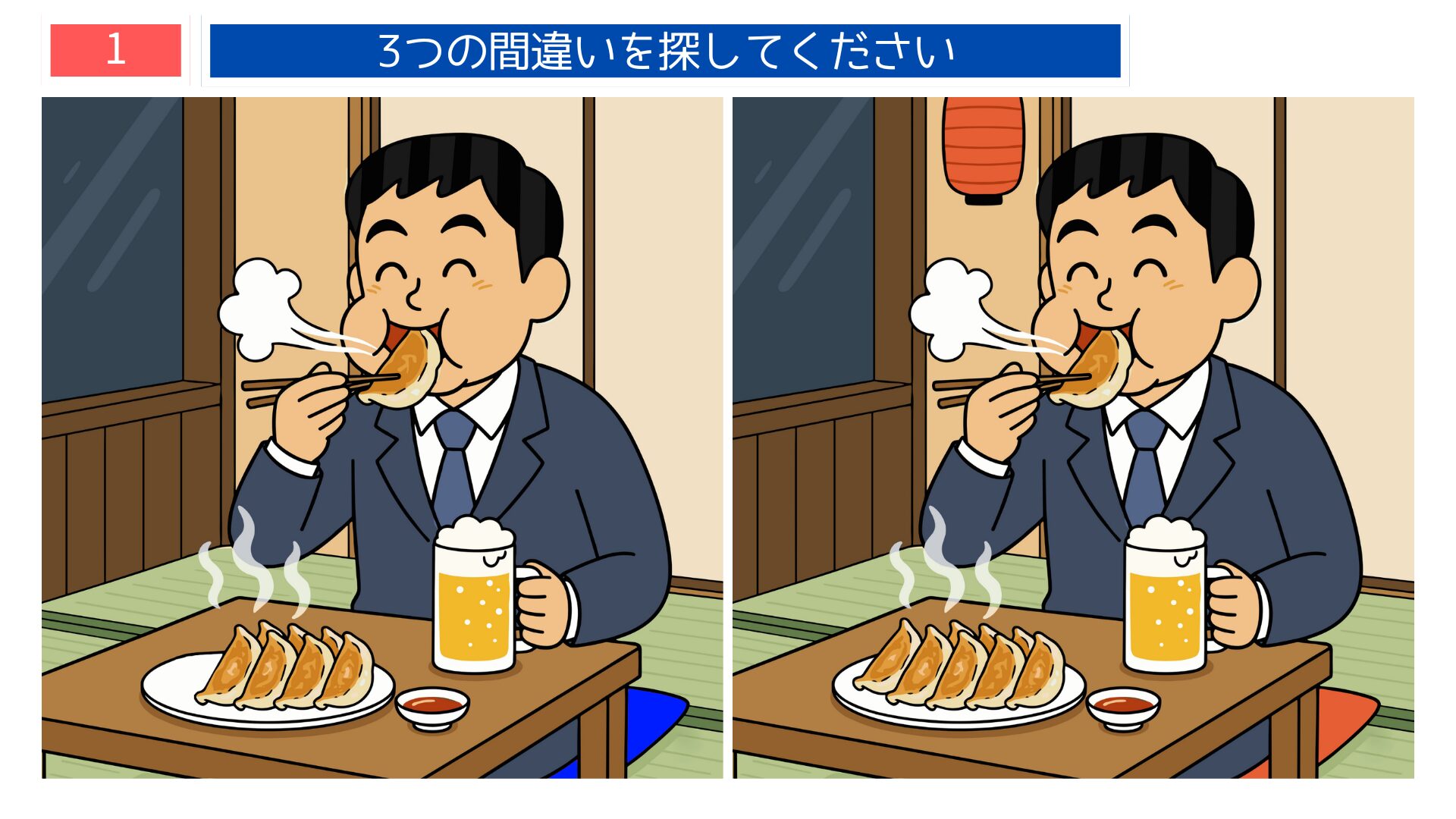 サラリーマンの間違い探し無料プリント｜高齢者脳トレ・デイサービスレク