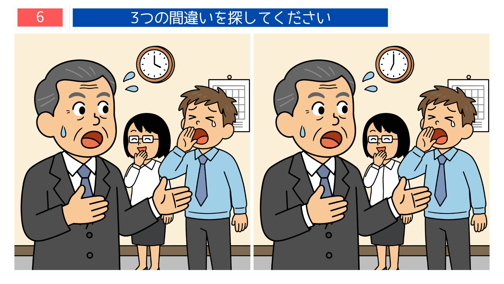 サラリーマン・上司報告テーマの間違い探し第6問